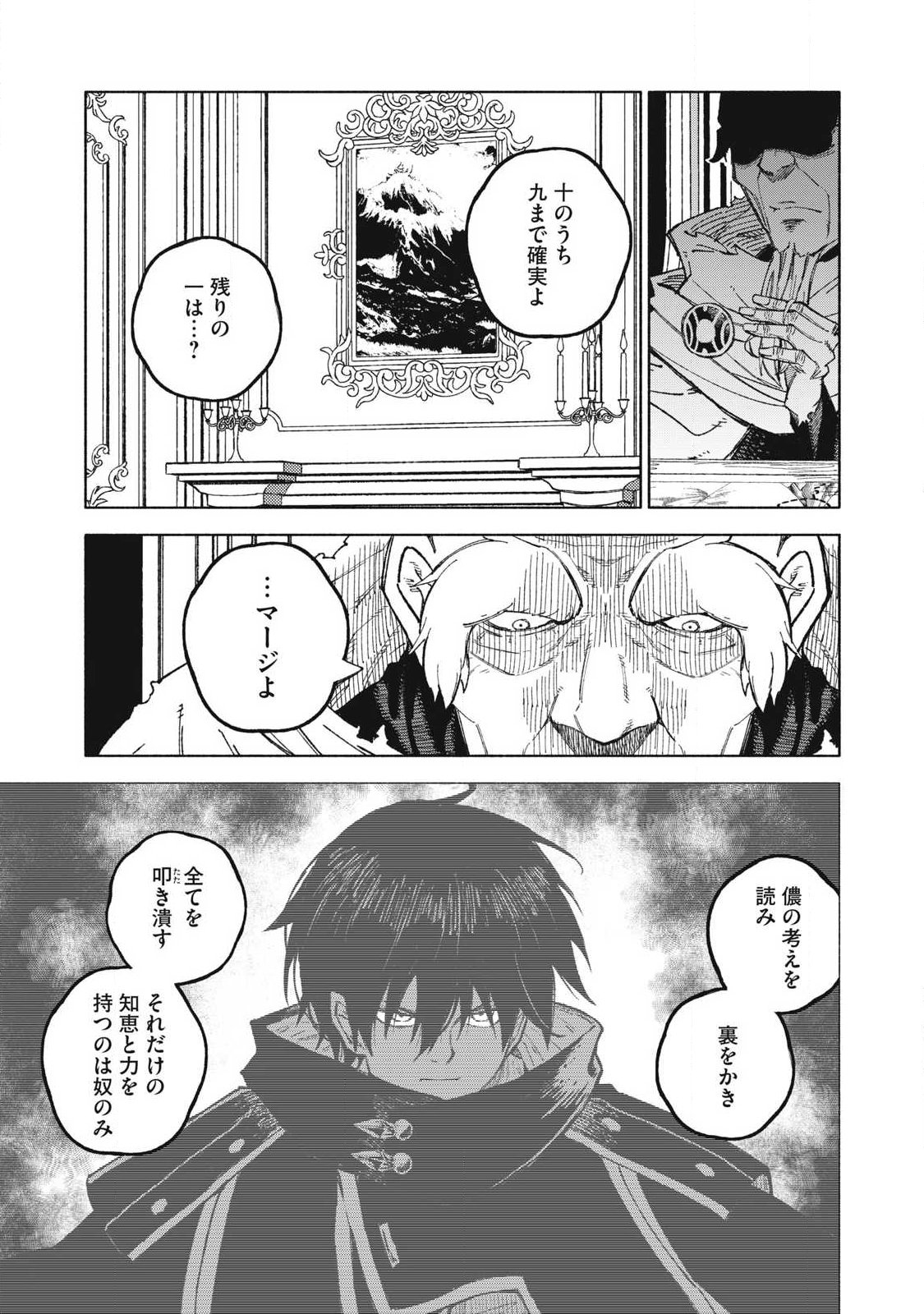 Gikou Taichi no Torikaeshi ~Toichi tte Saisho ni itta yo na~ Chapter 118 11ページ