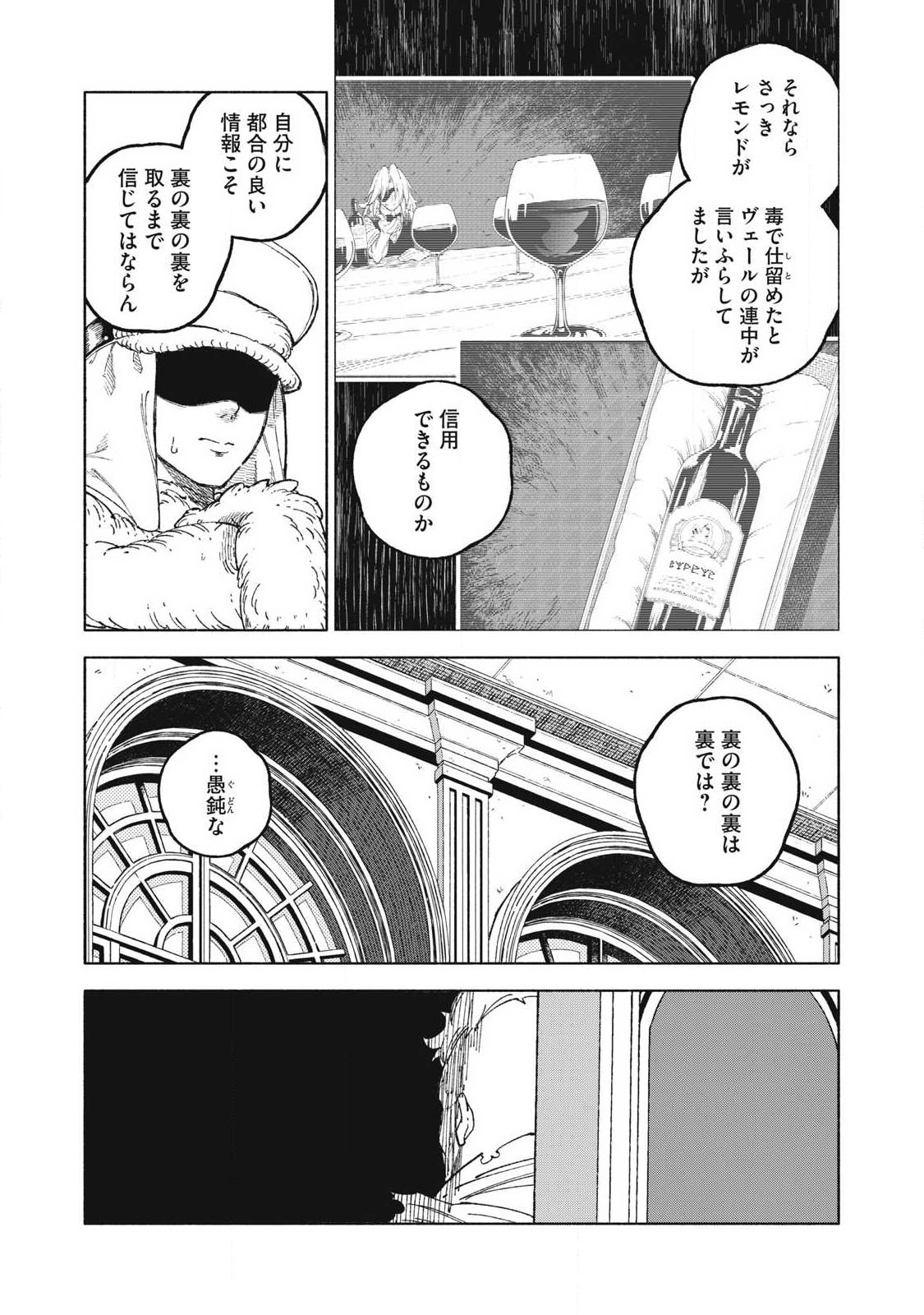 Gikou Taichi no Torikaeshi ~Toichi tte Saisho ni itta yo na~ Chapter 118 12ページ