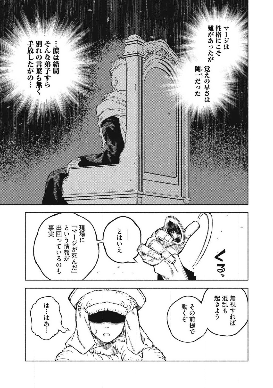 Gikou Taichi no Torikaeshi ~Toichi tte Saisho ni itta yo na~ Chapter 118 13ページ