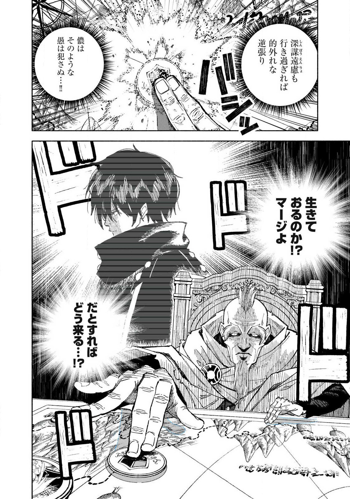 Gikou Taichi no Torikaeshi ~Toichi tte Saisho ni itta yo na~ Chapter 118 14ページ