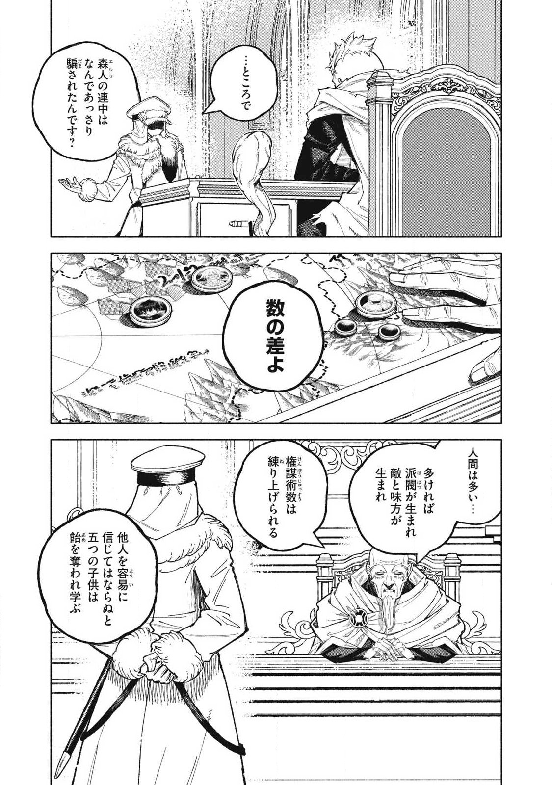 Gikou Taichi no Torikaeshi ~Toichi tte Saisho ni itta yo na~ Chapter 118 5ページ