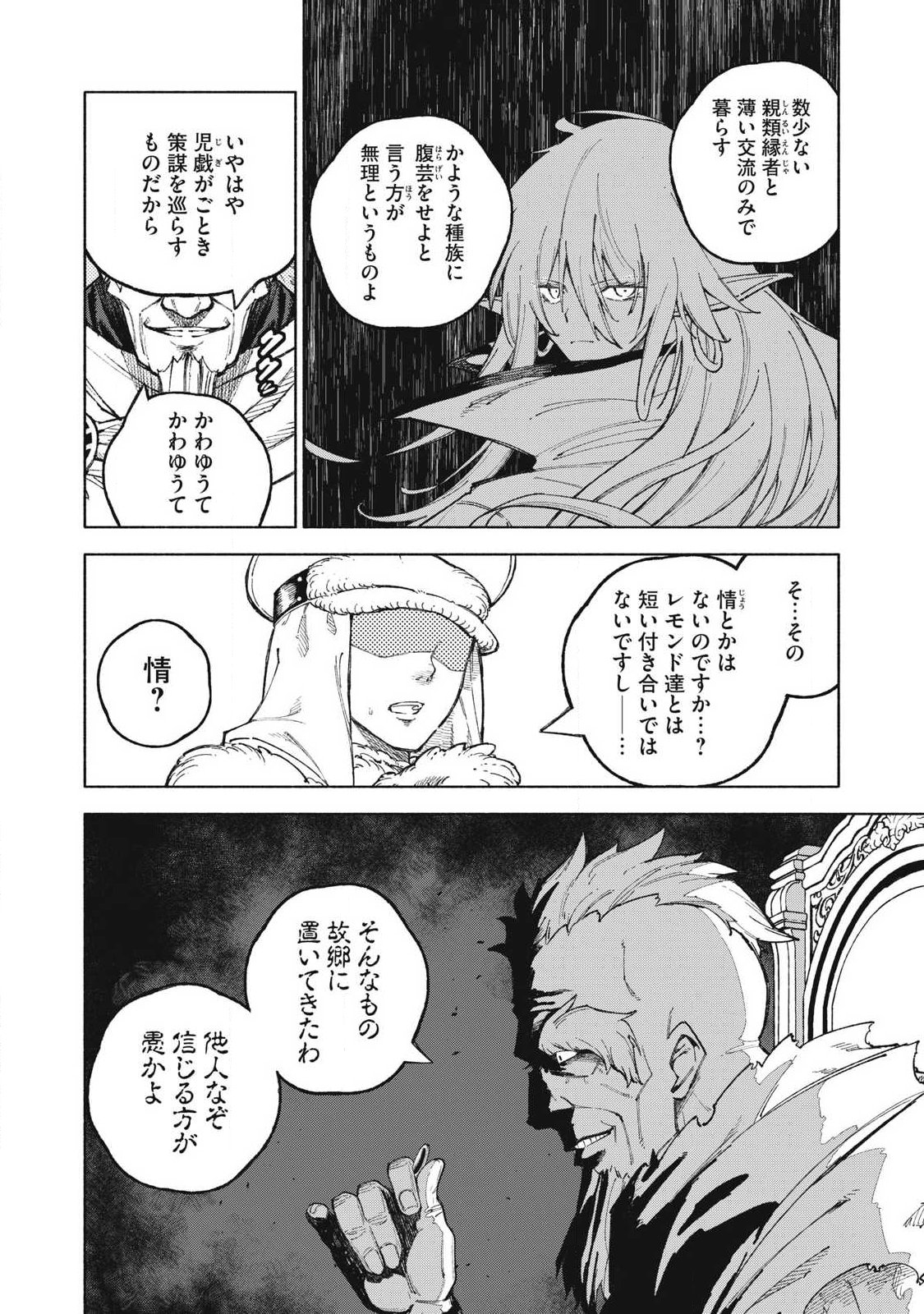 Gikou Taichi no Torikaeshi ~Toichi tte Saisho ni itta yo na~ Chapter 118 6ページ