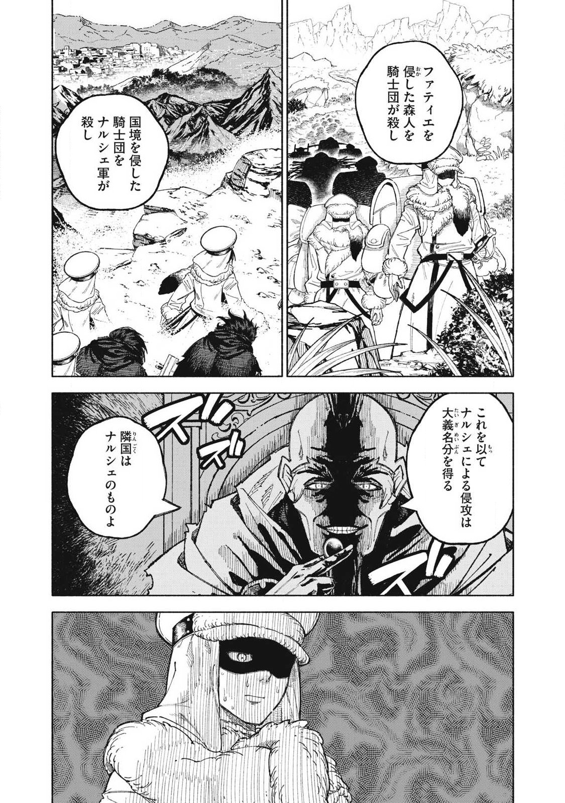 Gikou Taichi no Torikaeshi ~Toichi tte Saisho ni itta yo na~ Chapter 118 7ページ