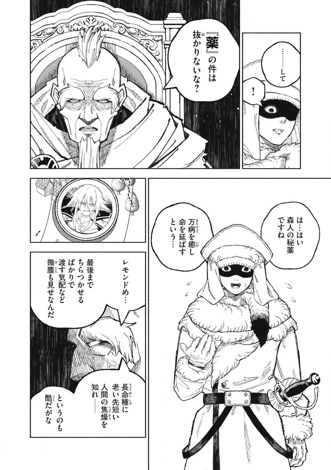 Gikou Taichi no Torikaeshi ~Toichi tte Saisho ni itta yo na~ Chapter 118 8ページ