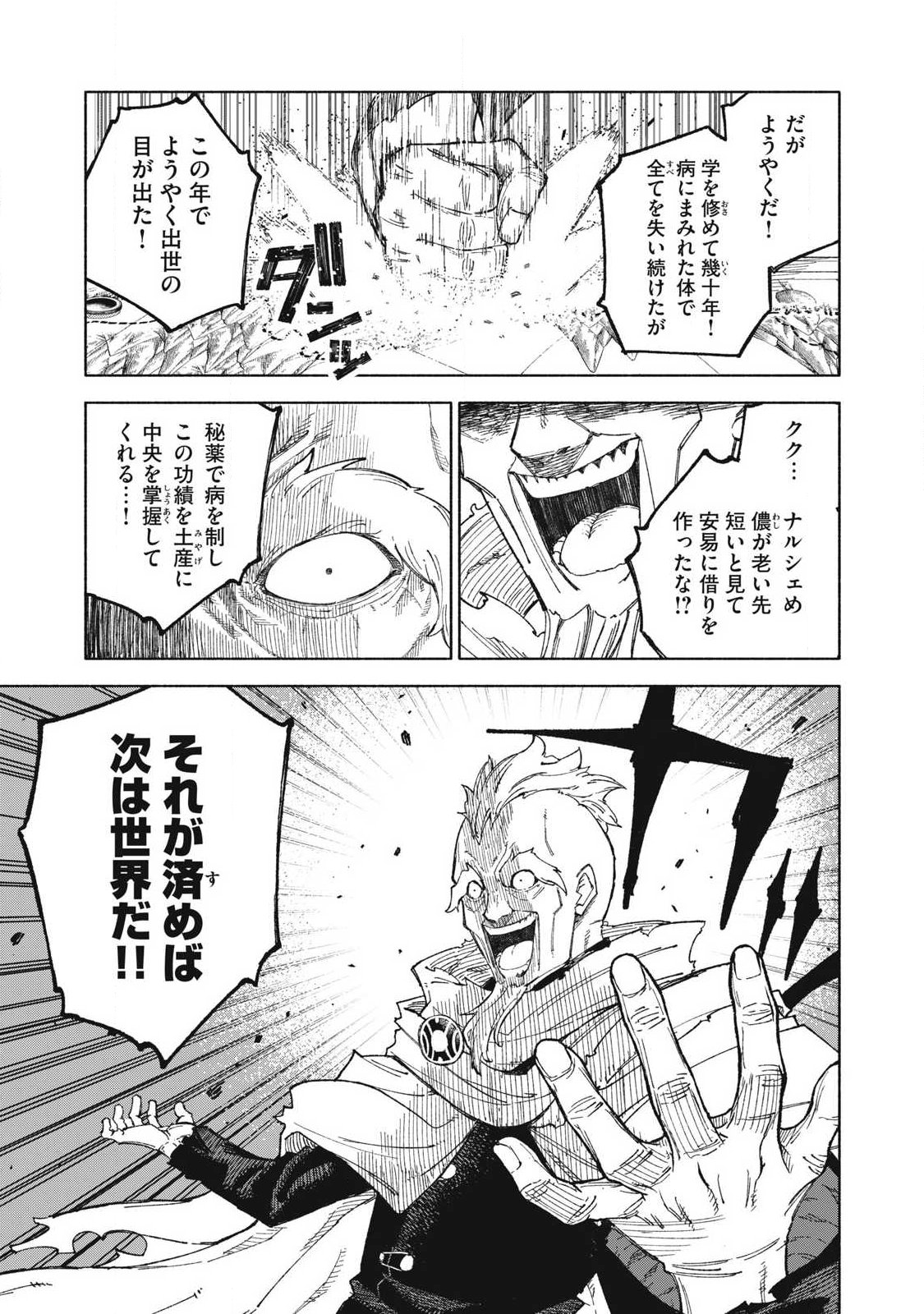 Gikou Taichi no Torikaeshi ~Toichi tte Saisho ni itta yo na~ Chapter 118 9ページ