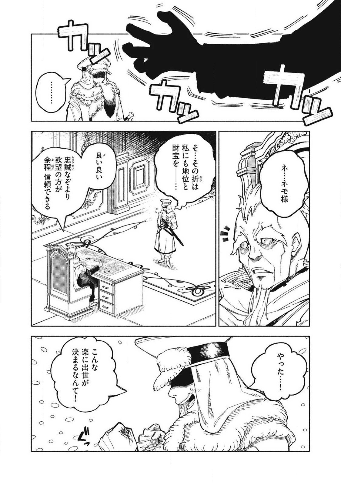 Gikou Taichi no Torikaeshi ~Toichi tte Saisho ni itta yo na~ Chapter 118 10ページ