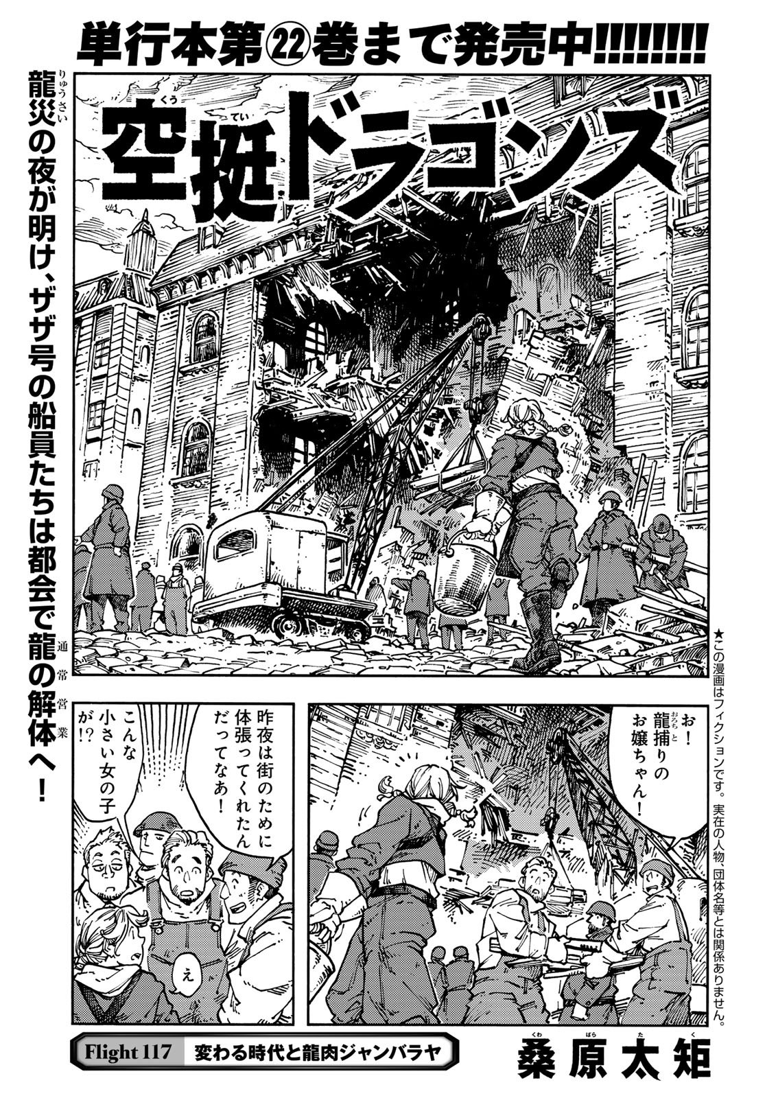 Kuutei Dragons Chapter 117 1ページ