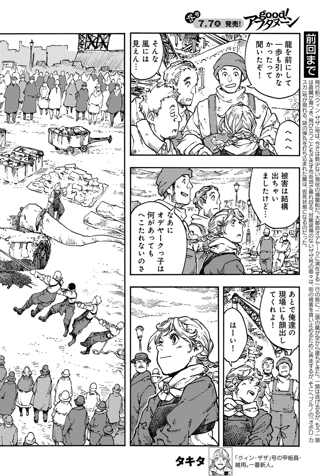 Kuutei Dragons Chapter 117 2ページ