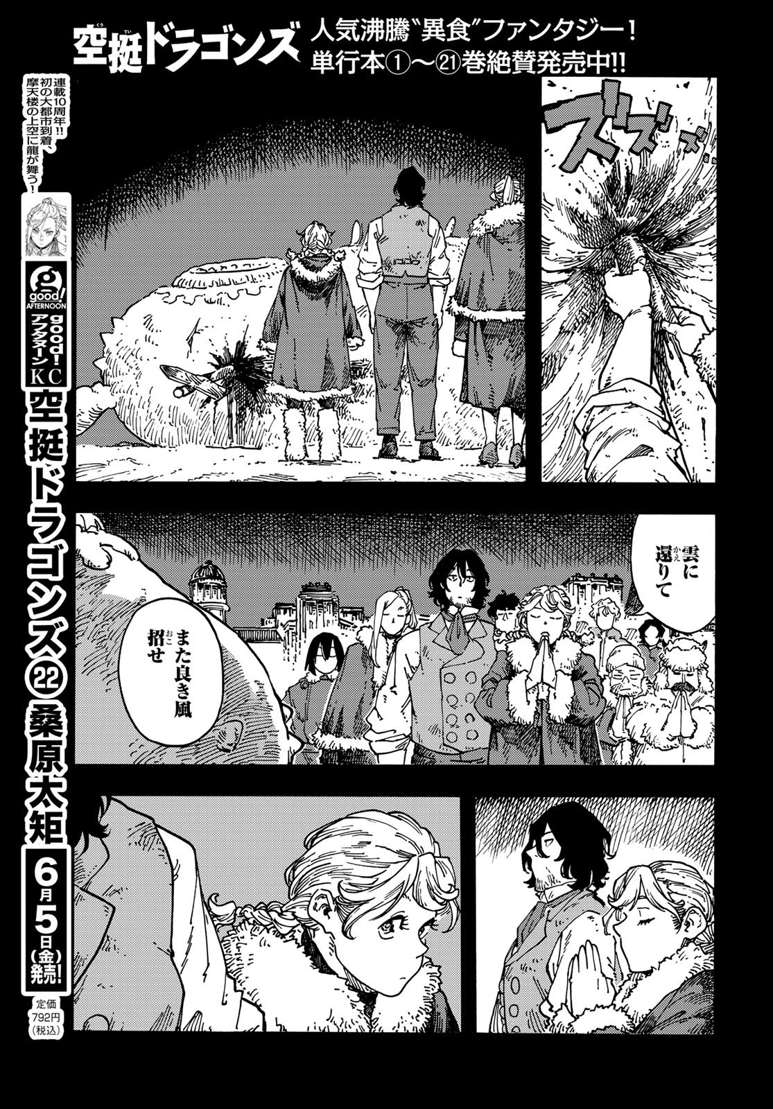 Kuutei Dragons Chapter 117 11ページ