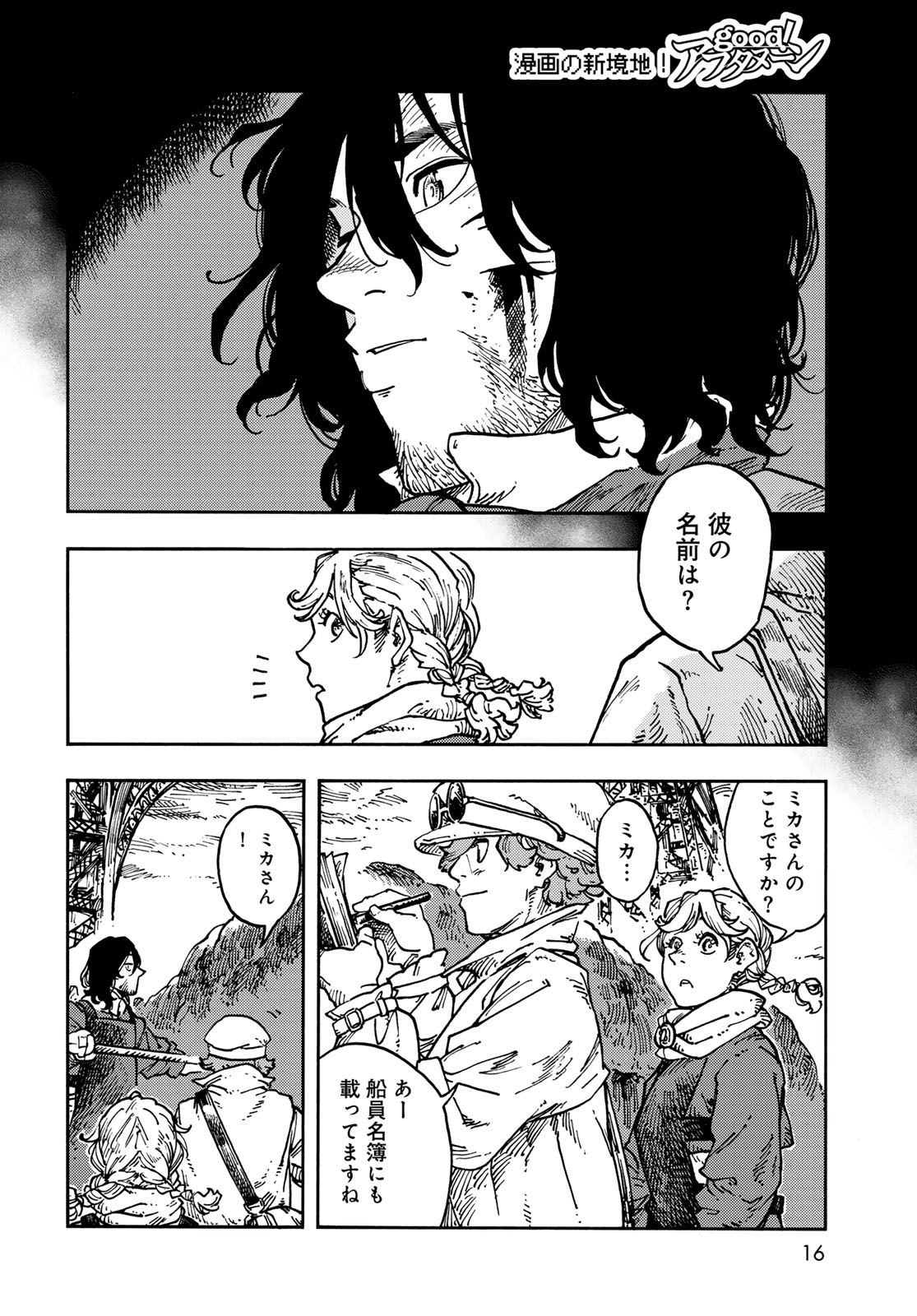 Kuutei Dragons Chapter 117 12ページ
