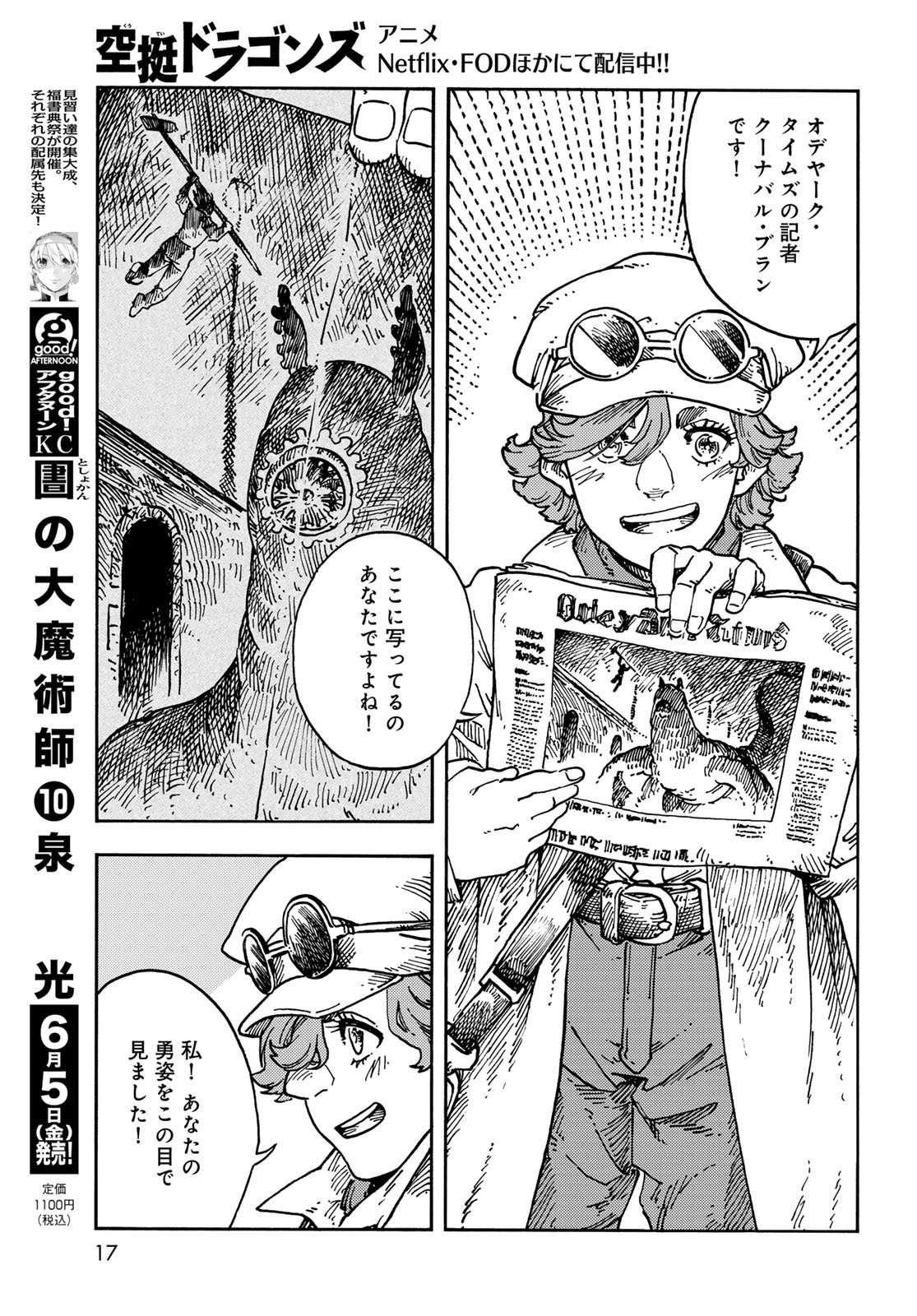 Kuutei Dragons Chapter 117 13ページ