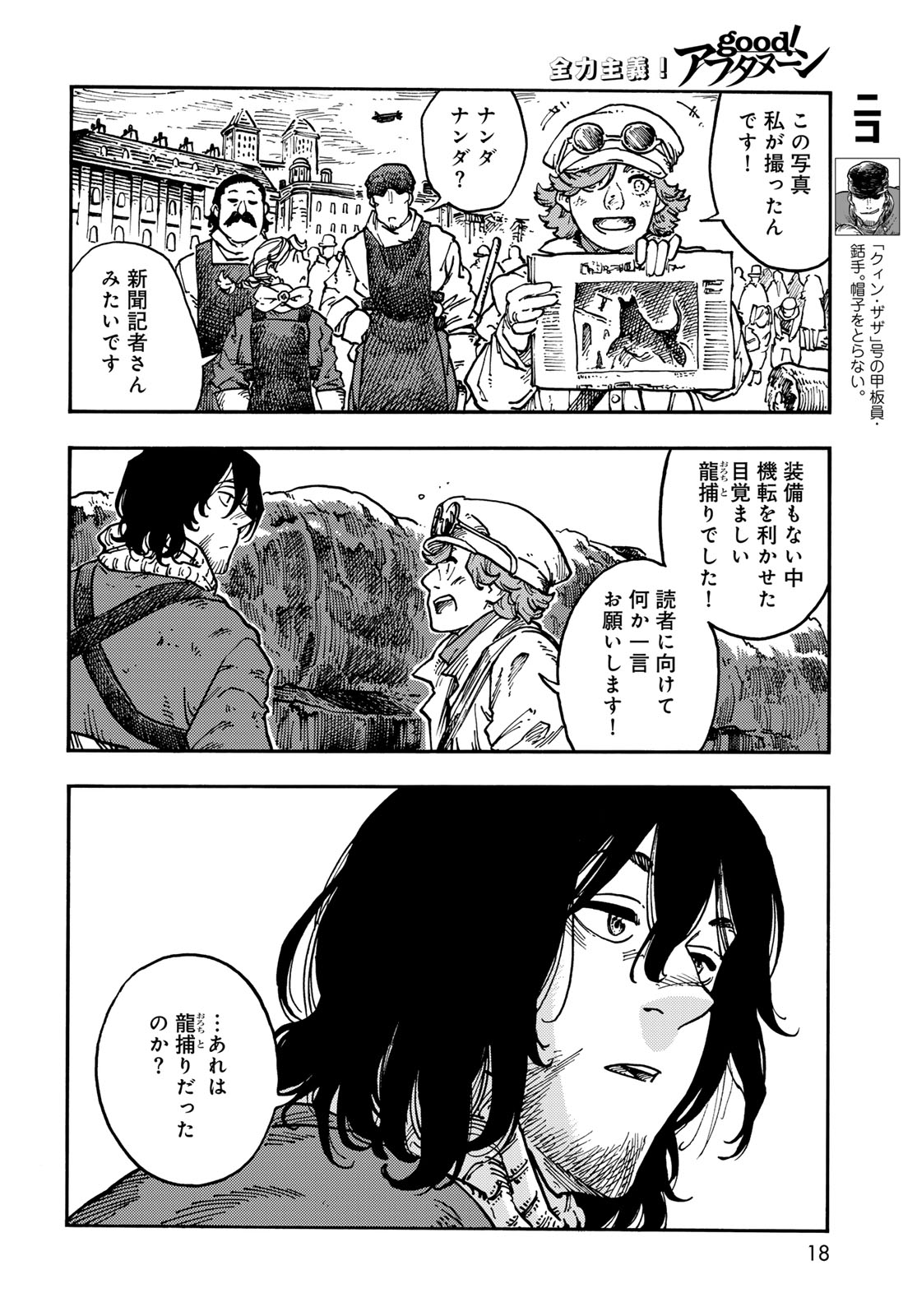 Kuutei Dragons Chapter 117 14ページ