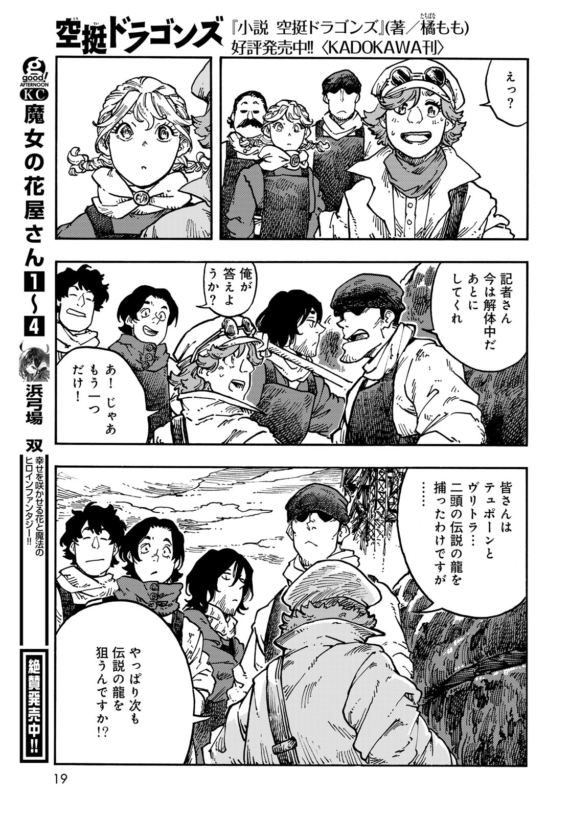 Kuutei Dragons Chapter 117 15ページ