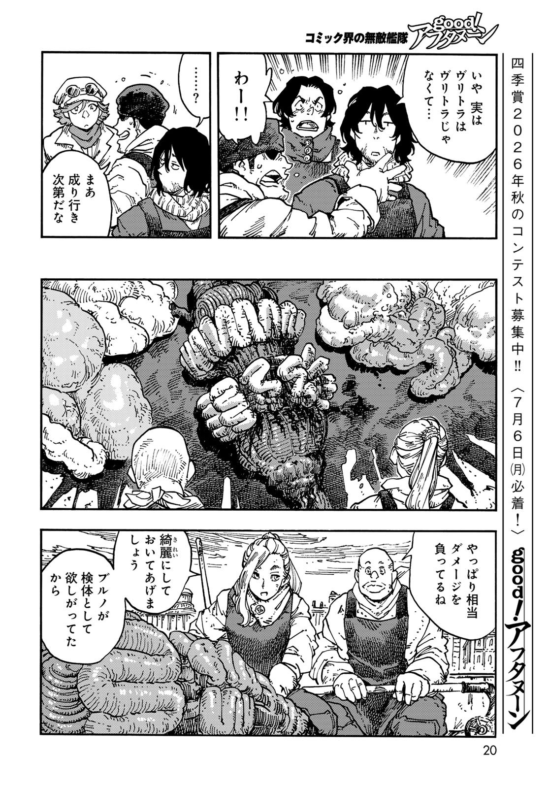 Kuutei Dragons Chapter 117 16ページ
