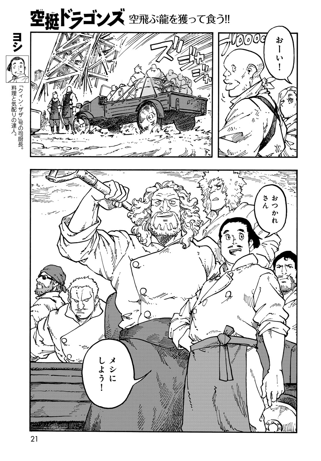 Kuutei Dragons Chapter 117 17ページ