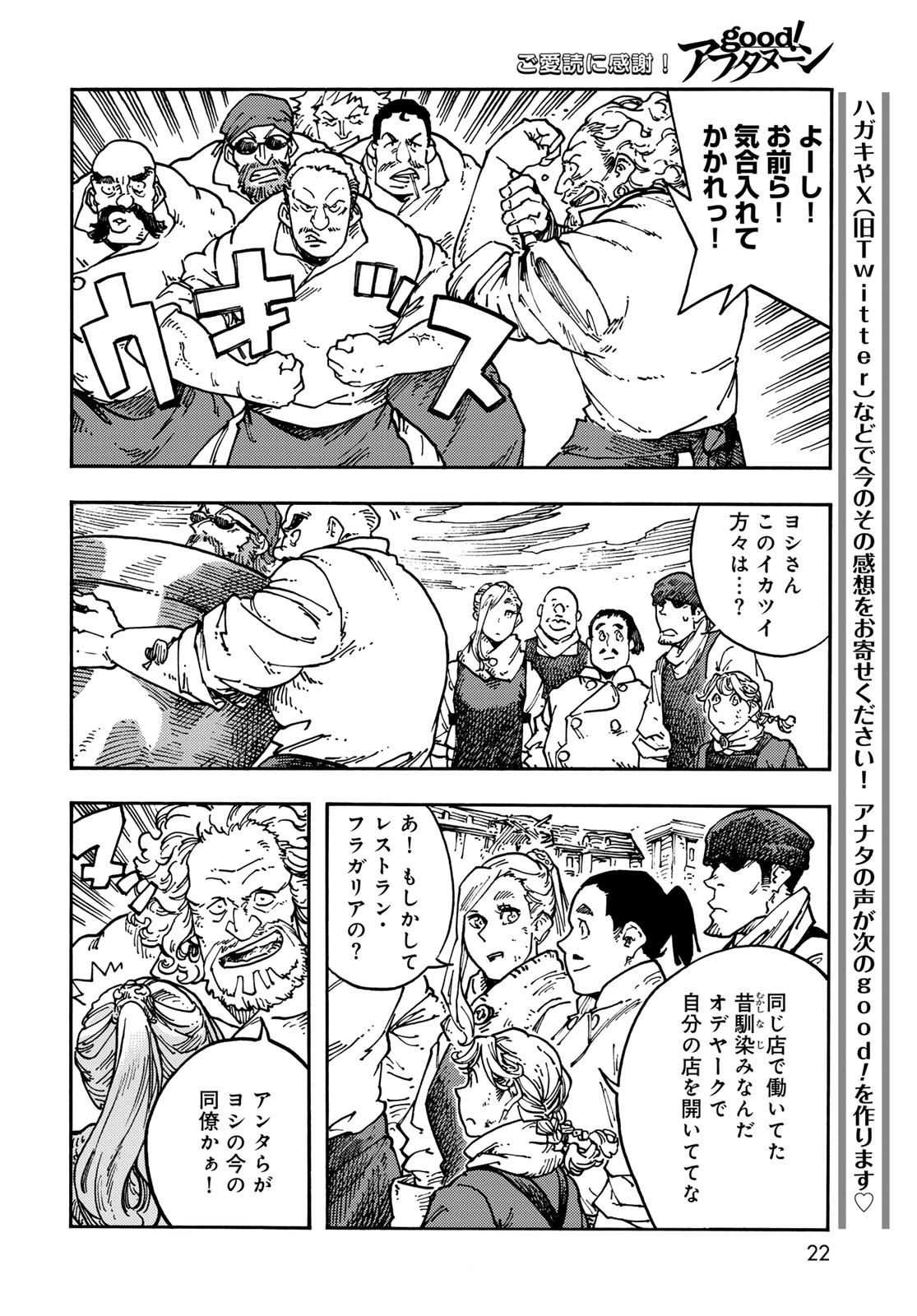 Kuutei Dragons Chapter 117 18ページ