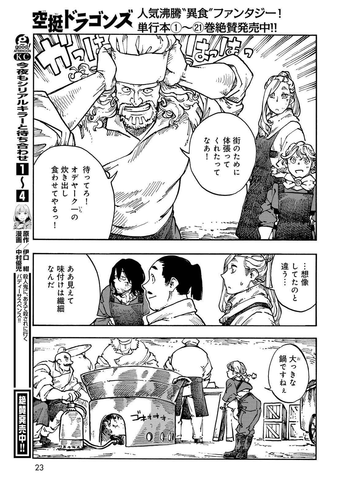 Kuutei Dragons Chapter 117 19ページ