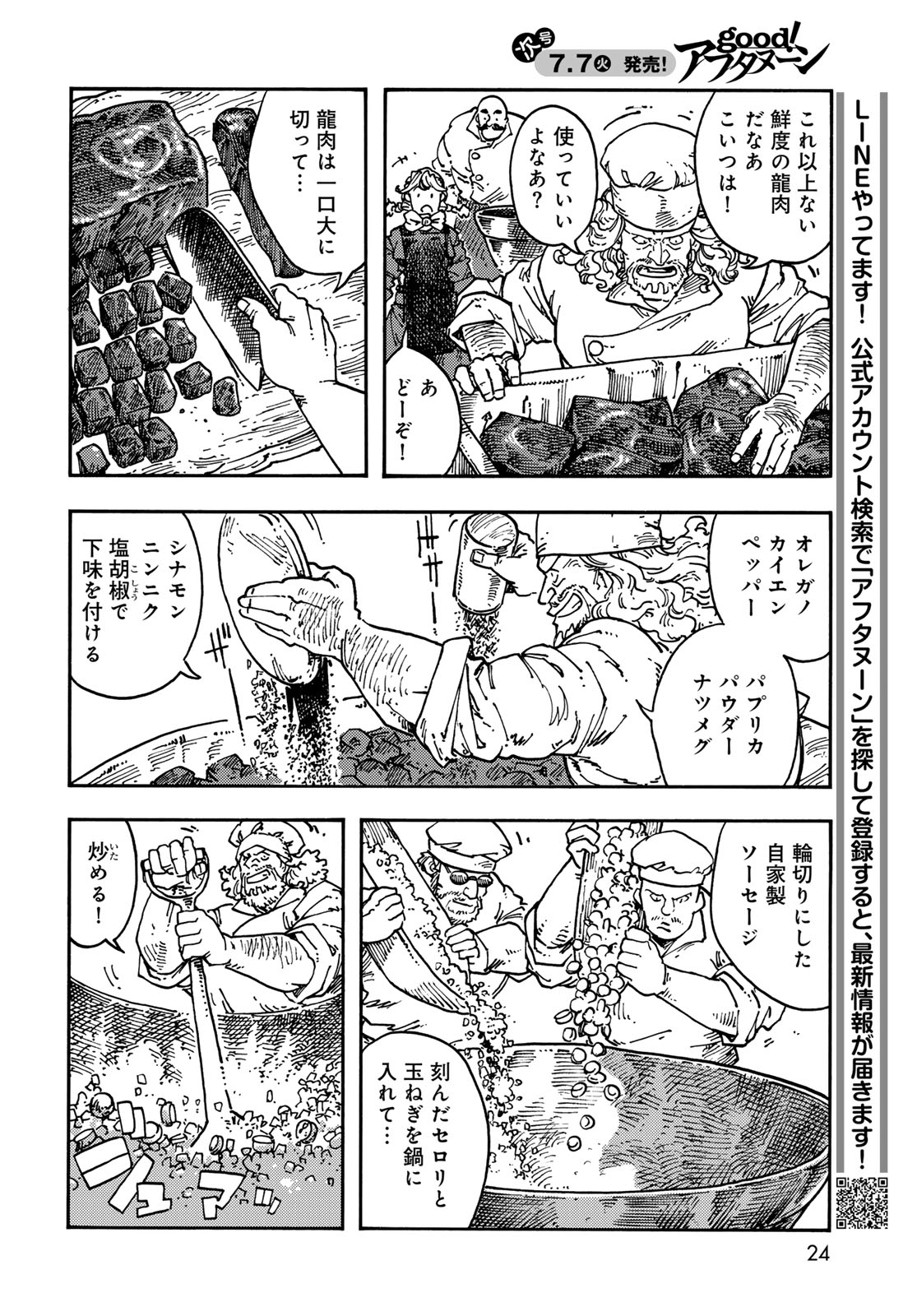 Kuutei Dragons Chapter 117 20ページ