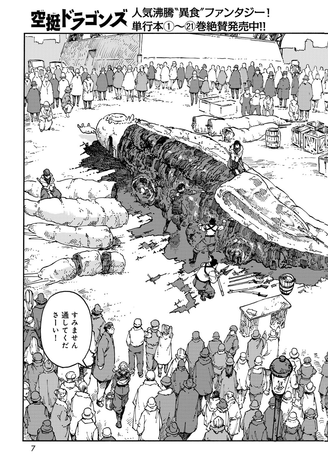 Kuutei Dragons Chapter 117 3ページ