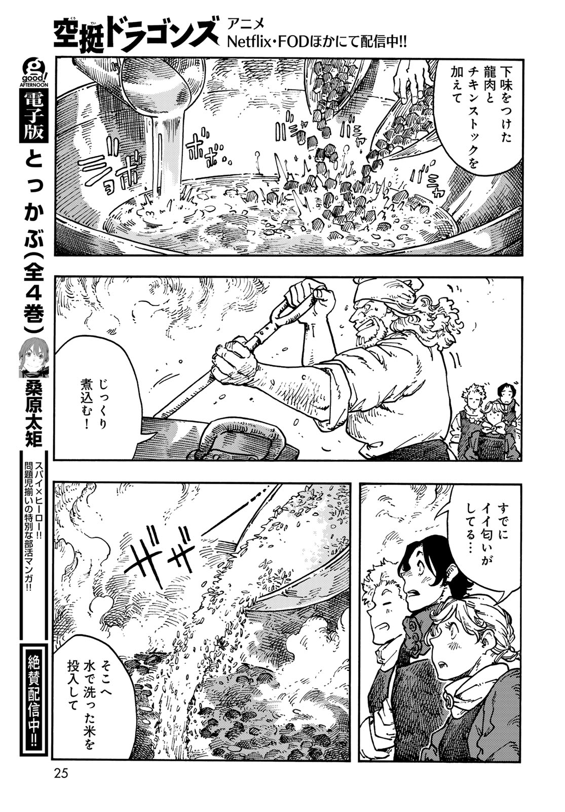 Kuutei Dragons Chapter 117 21ページ