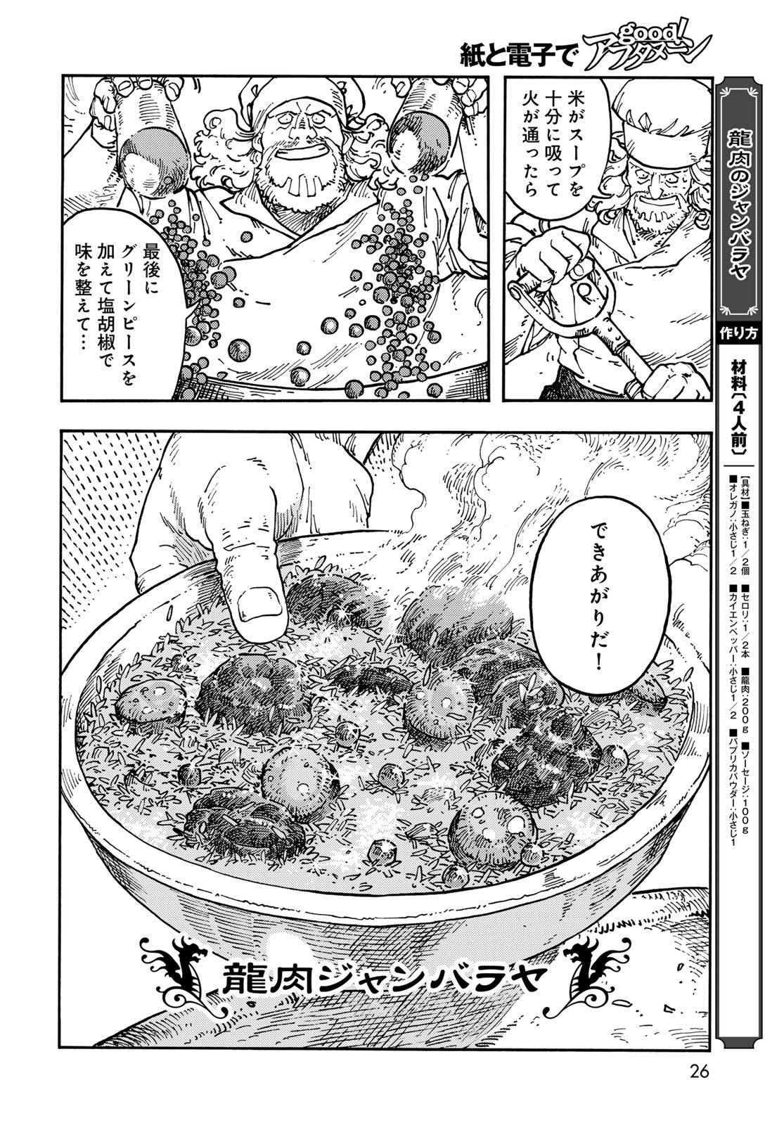 Kuutei Dragons Chapter 117 22ページ