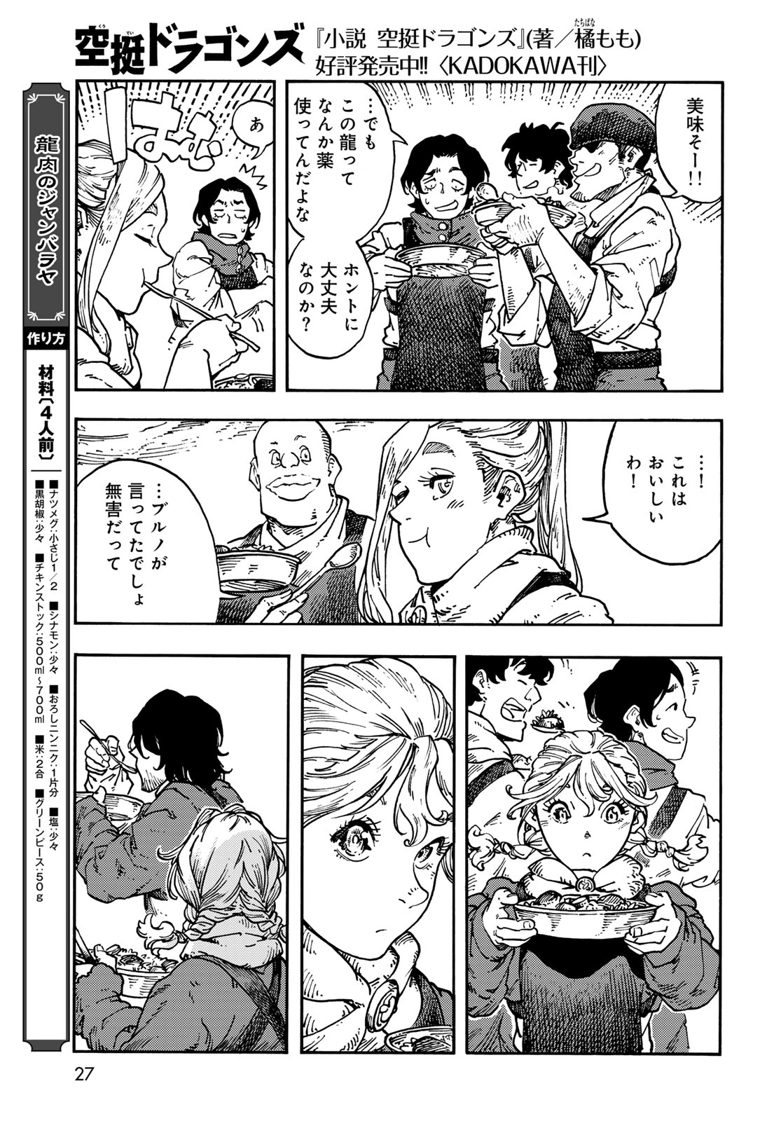 Kuutei Dragons Chapter 117 23ページ