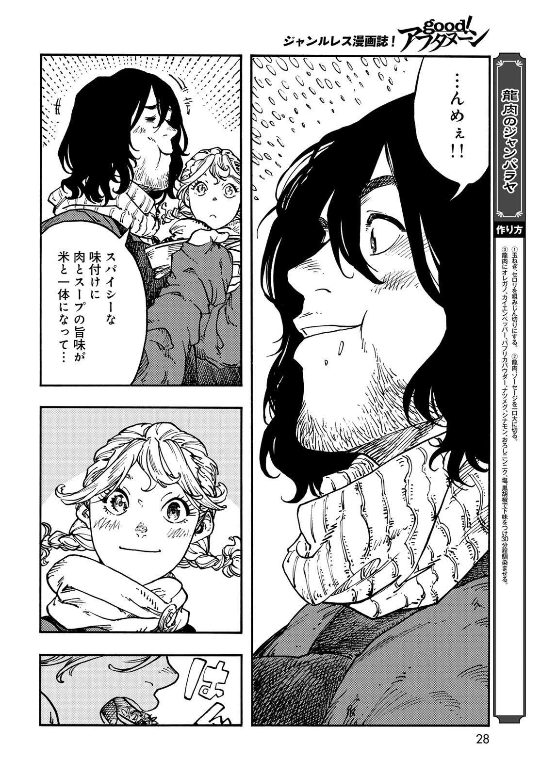Kuutei Dragons Chapter 117 24ページ