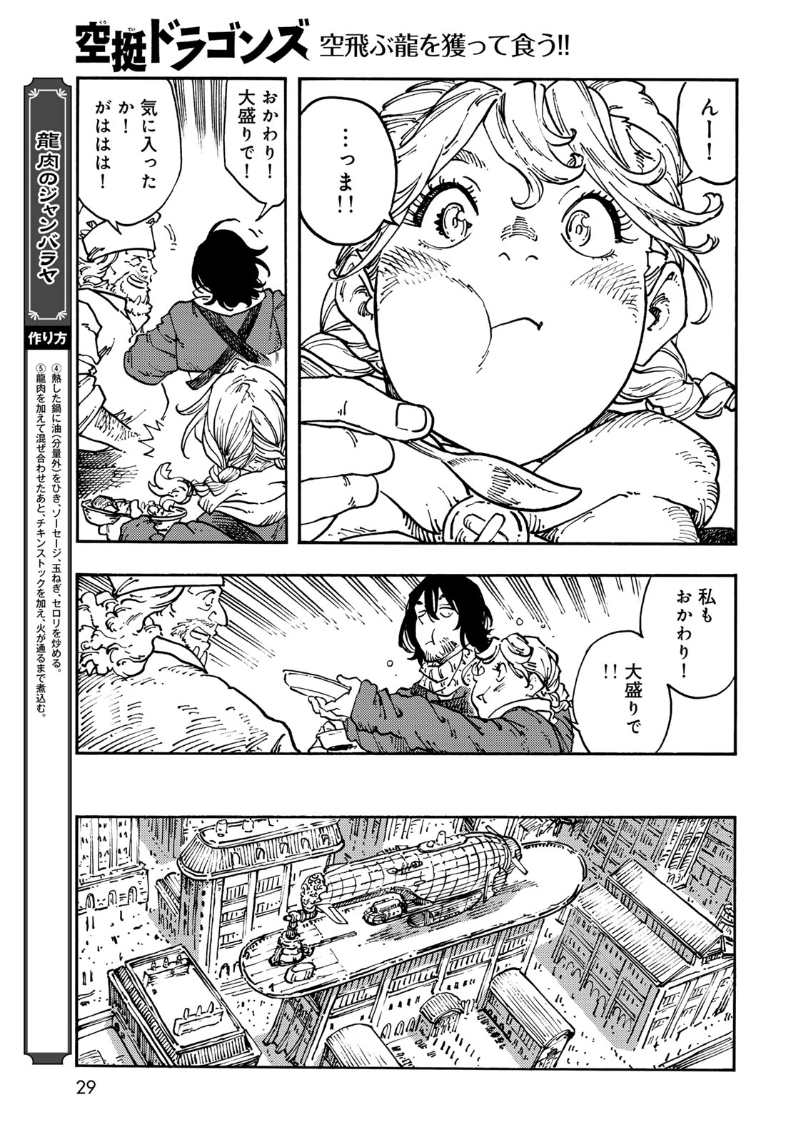 Kuutei Dragons Chapter 117 25ページ