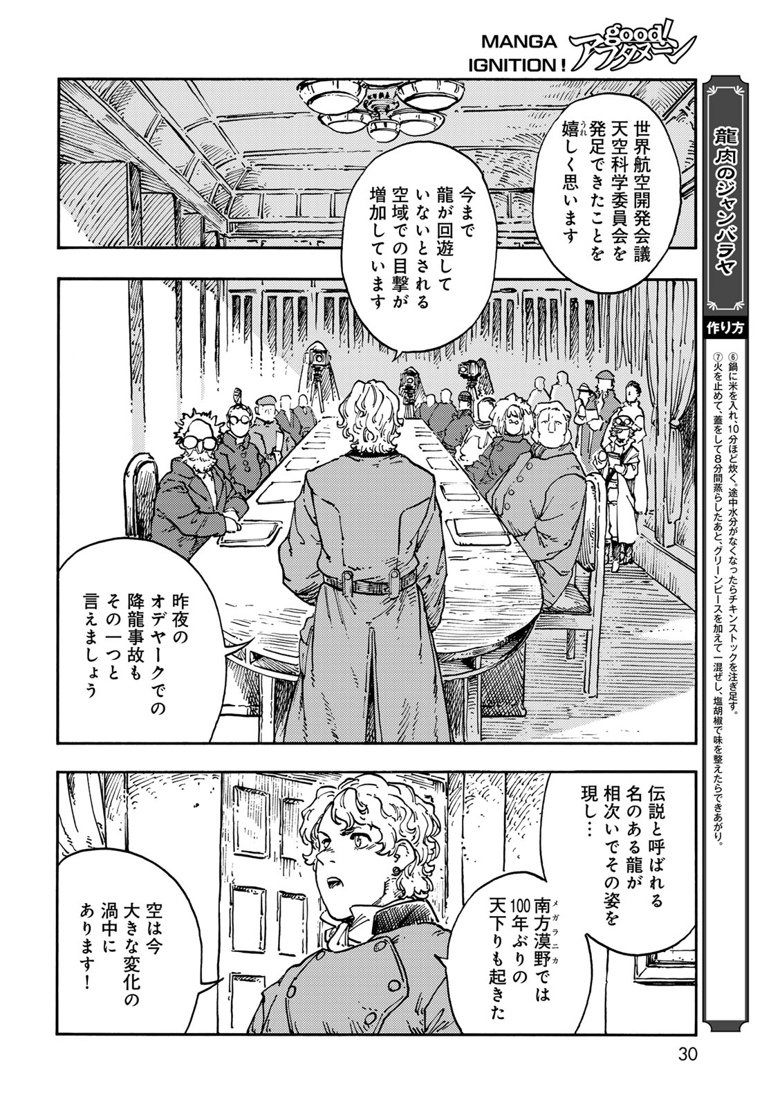 Kuutei Dragons Chapter 117 26ページ