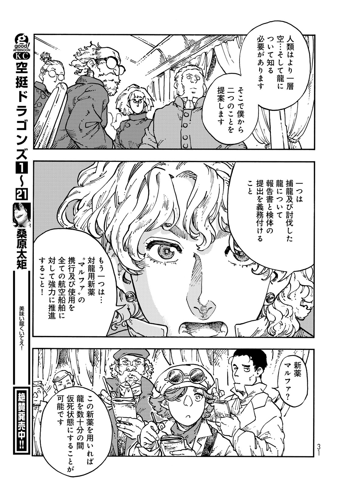 Kuutei Dragons Chapter 117 27ページ