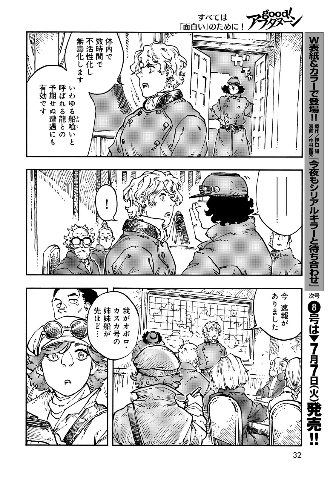 Kuutei Dragons Chapter 117 28ページ