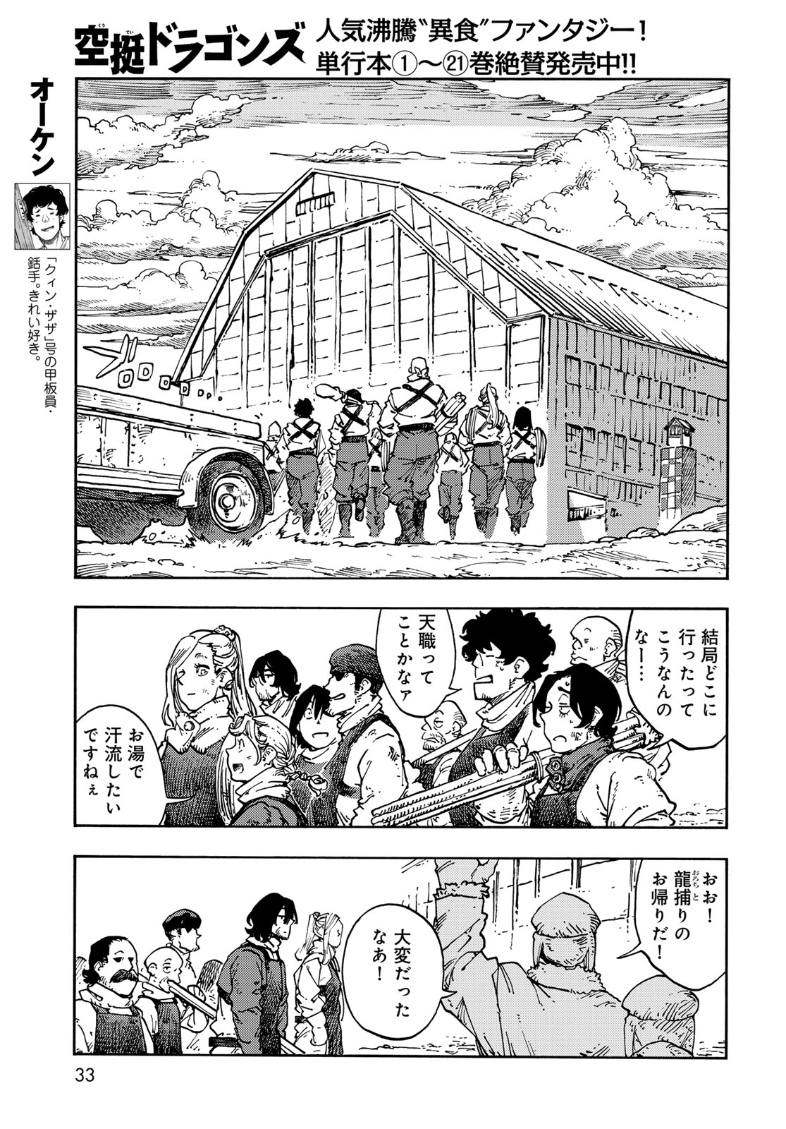 Kuutei Dragons Chapter 117 29ページ