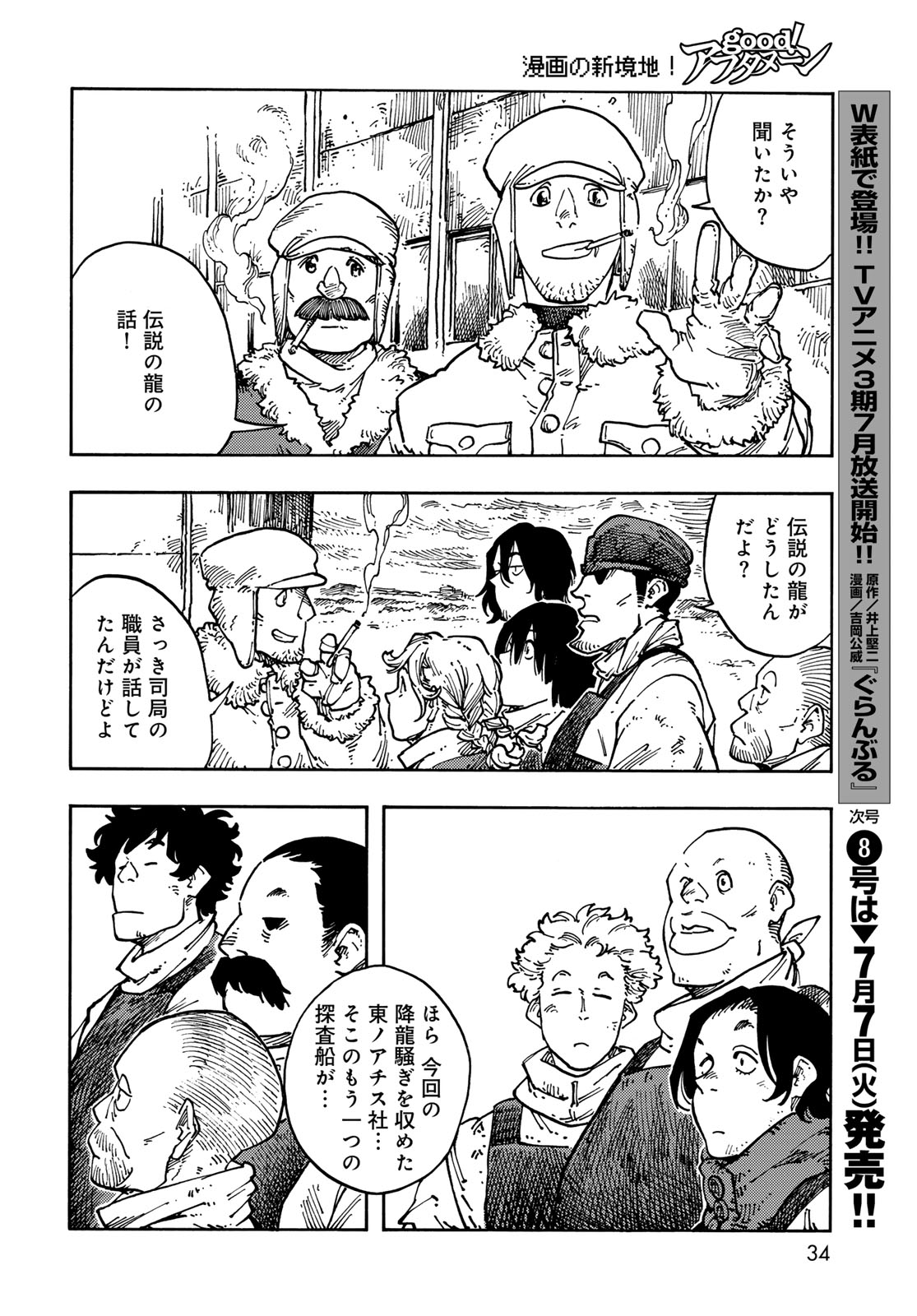 Kuutei Dragons Chapter 117 30ページ