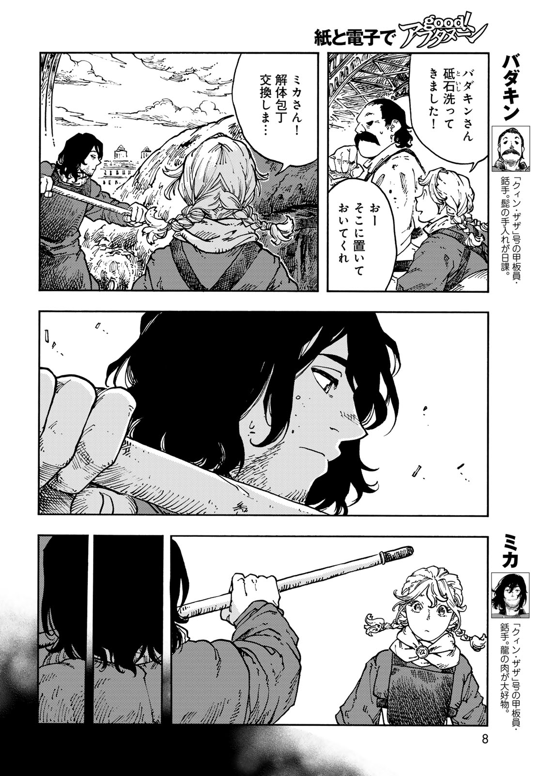 Kuutei Dragons Chapter 117 4ページ