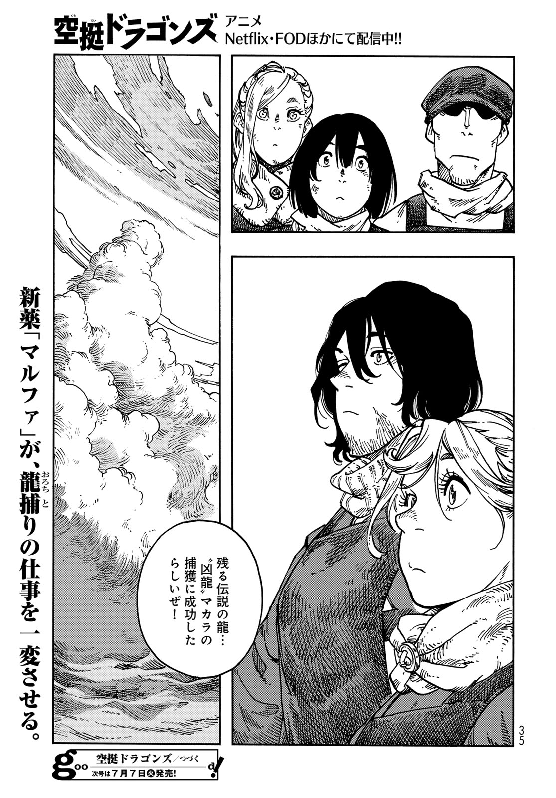 Kuutei Dragons Chapter 117 31ページ