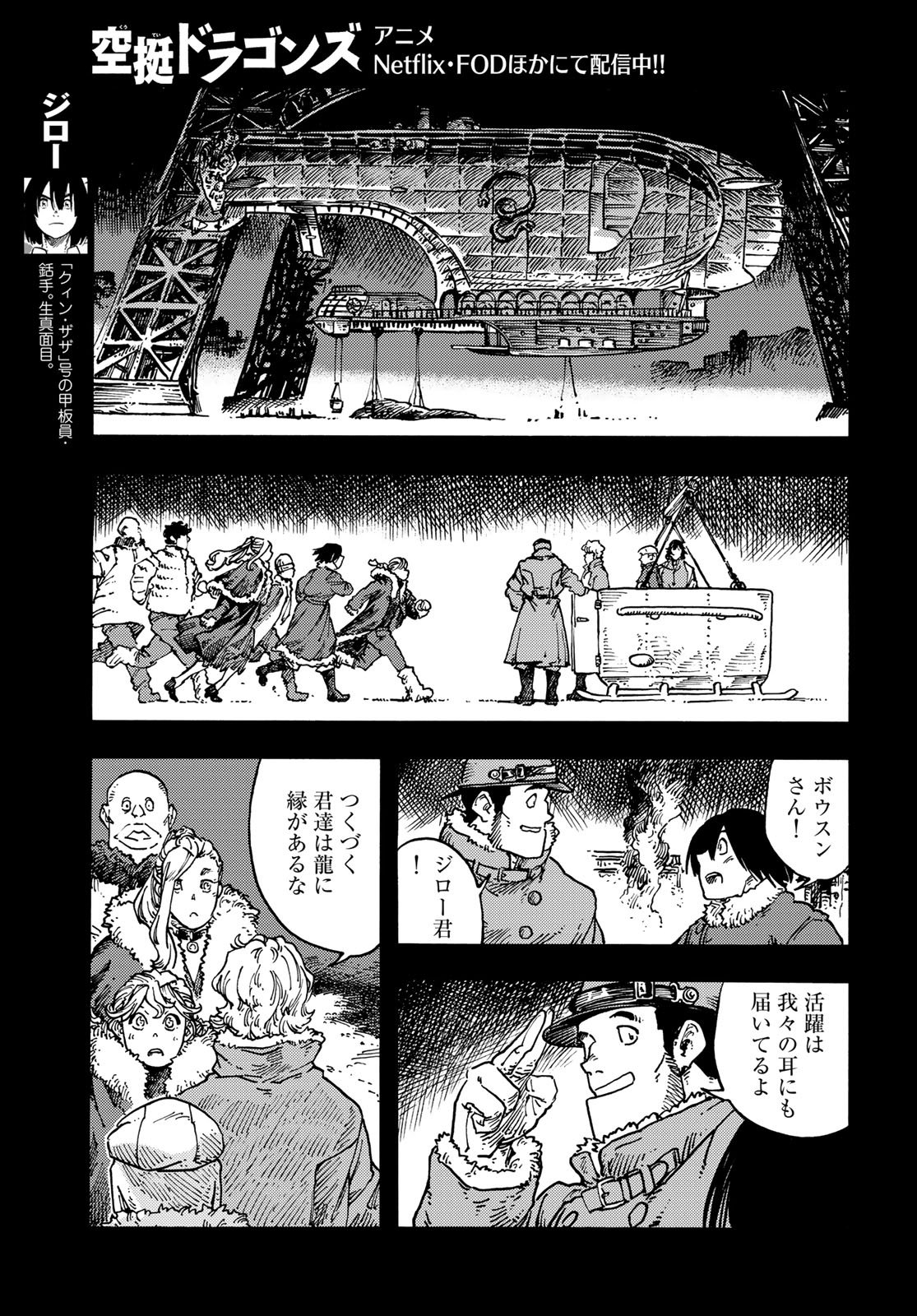 Kuutei Dragons Chapter 117 5ページ