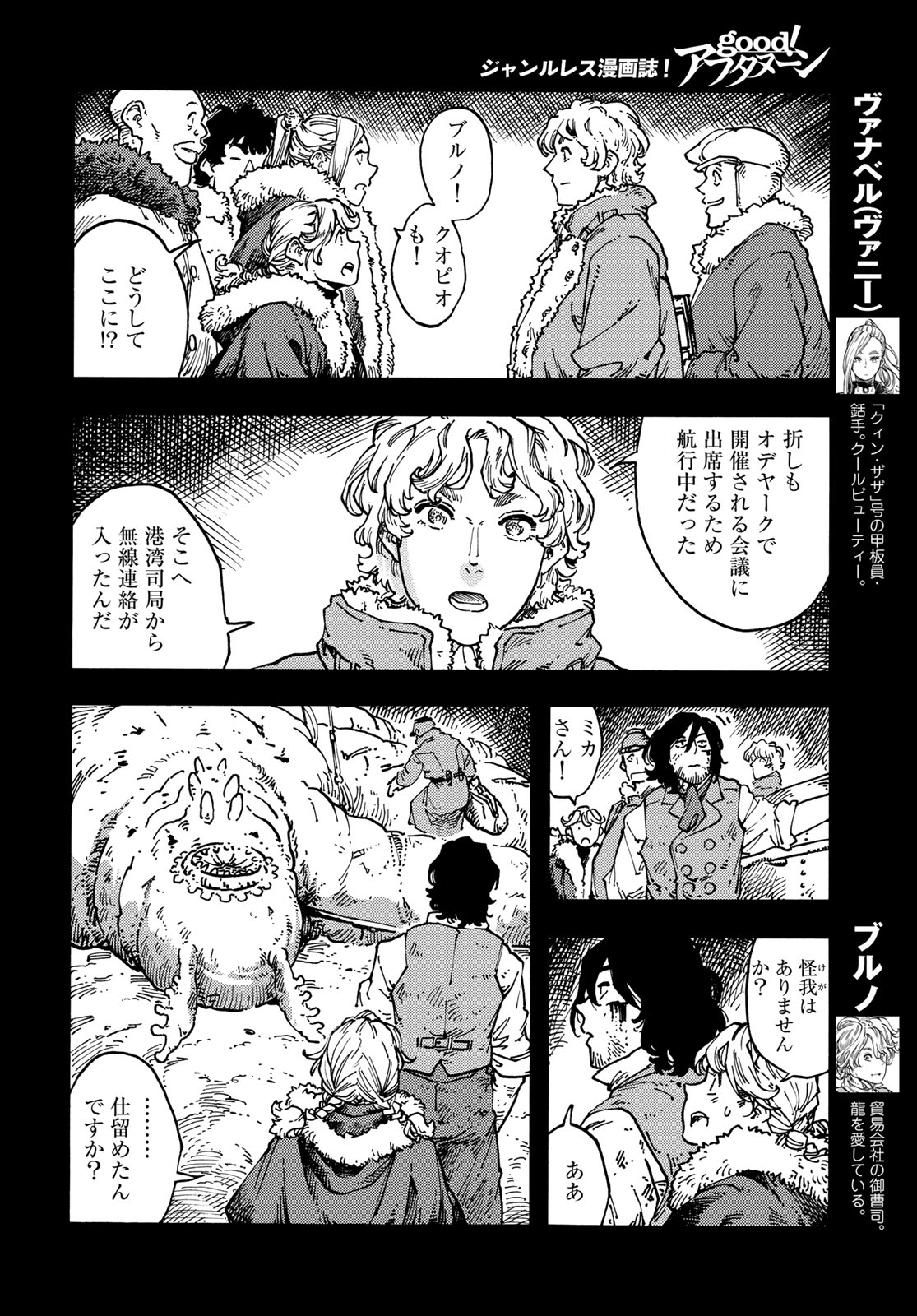 Kuutei Dragons Chapter 117 6ページ