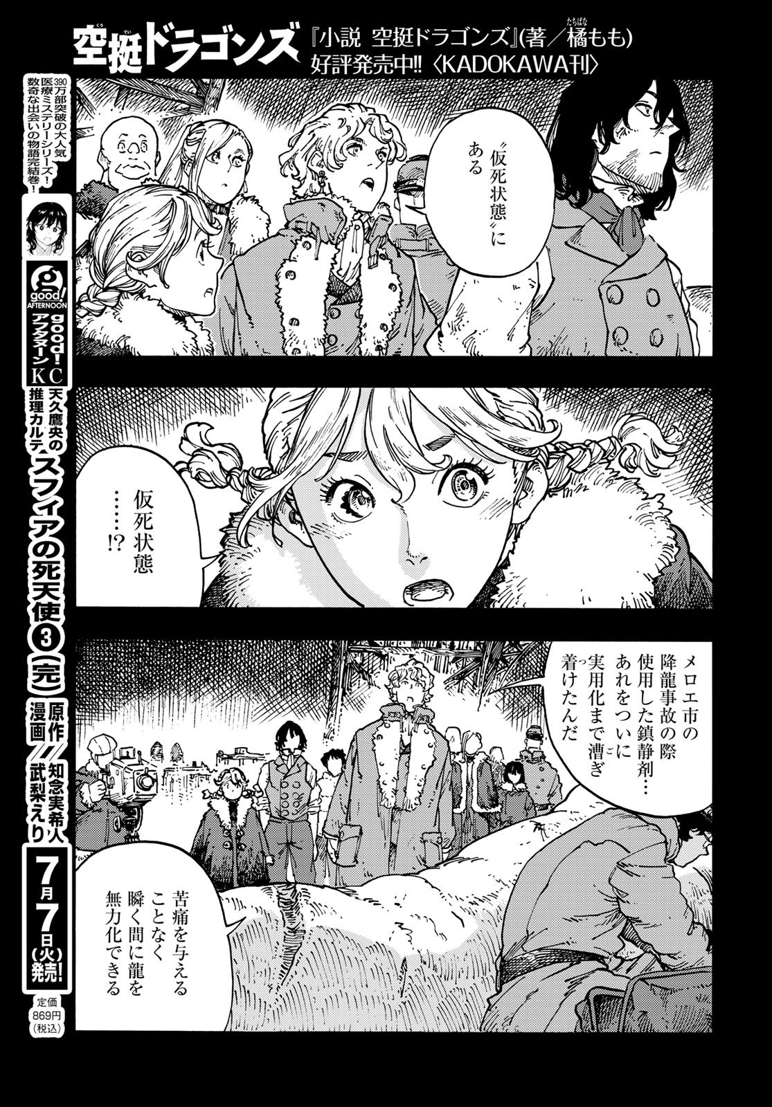 Kuutei Dragons Chapter 117 7ページ