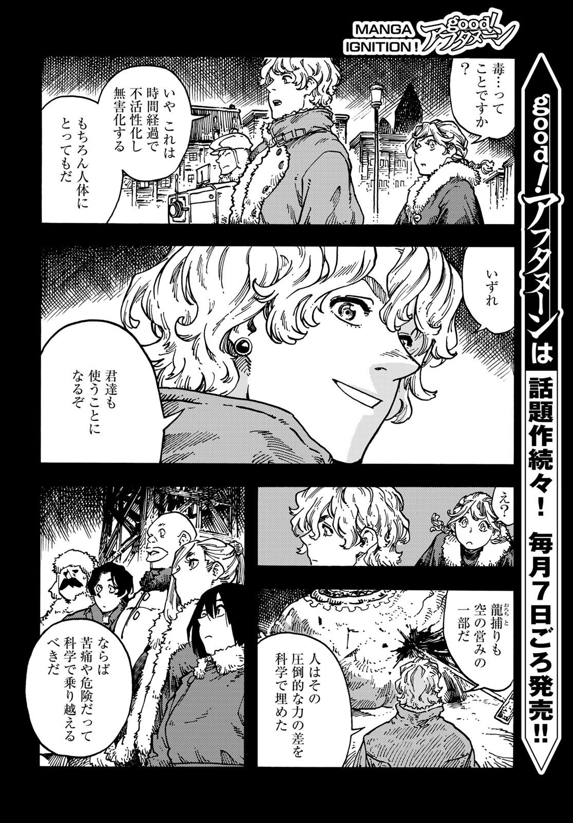 Kuutei Dragons Chapter 117 8ページ