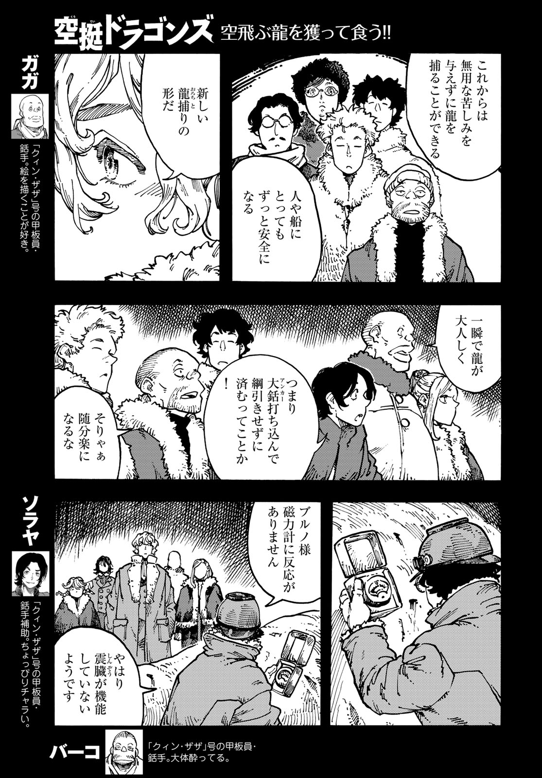Kuutei Dragons Chapter 117 9ページ
