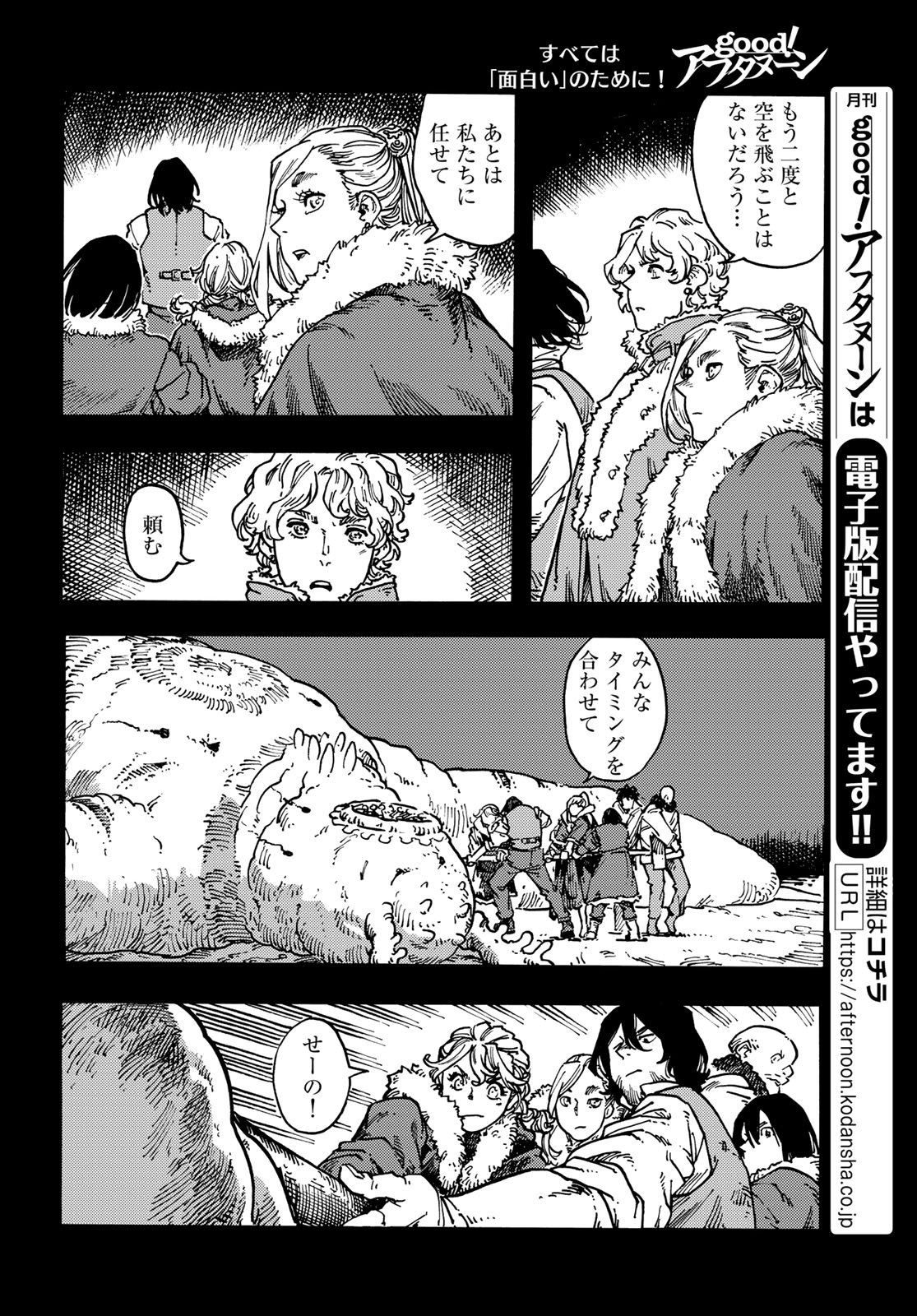 Kuutei Dragons Chapter 117 10ページ