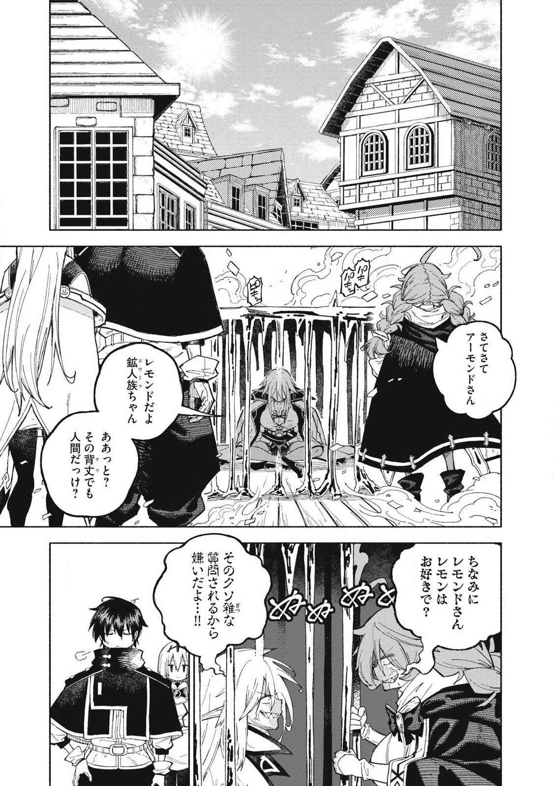 Gikou Taichi no Torikaeshi ~Toichi tte Saisho ni itta yo na~ Chapter 119 1ページ