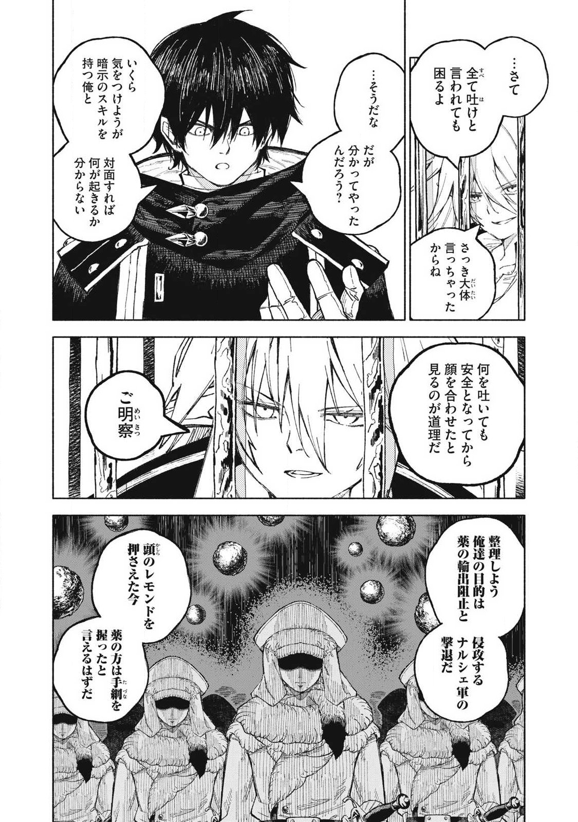 Gikou Taichi no Torikaeshi ~Toichi tte Saisho ni itta yo na~ Chapter 119 2ページ