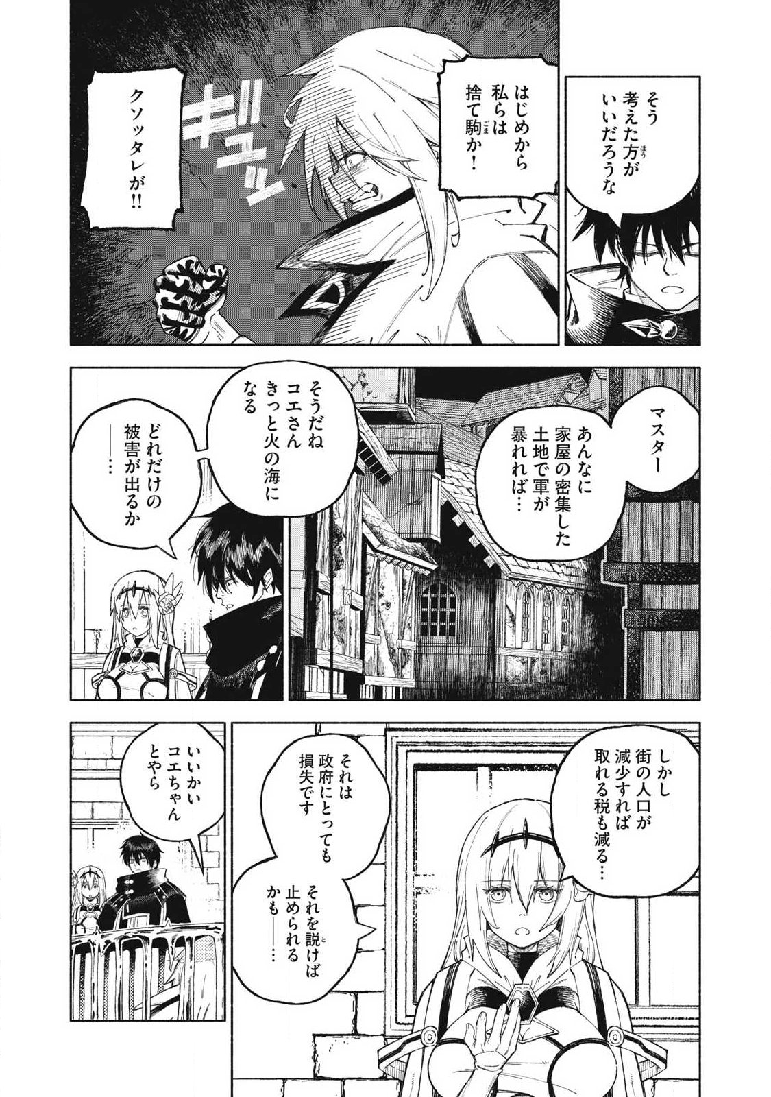 Gikou Taichi no Torikaeshi ~Toichi tte Saisho ni itta yo na~ Chapter 119 12ページ