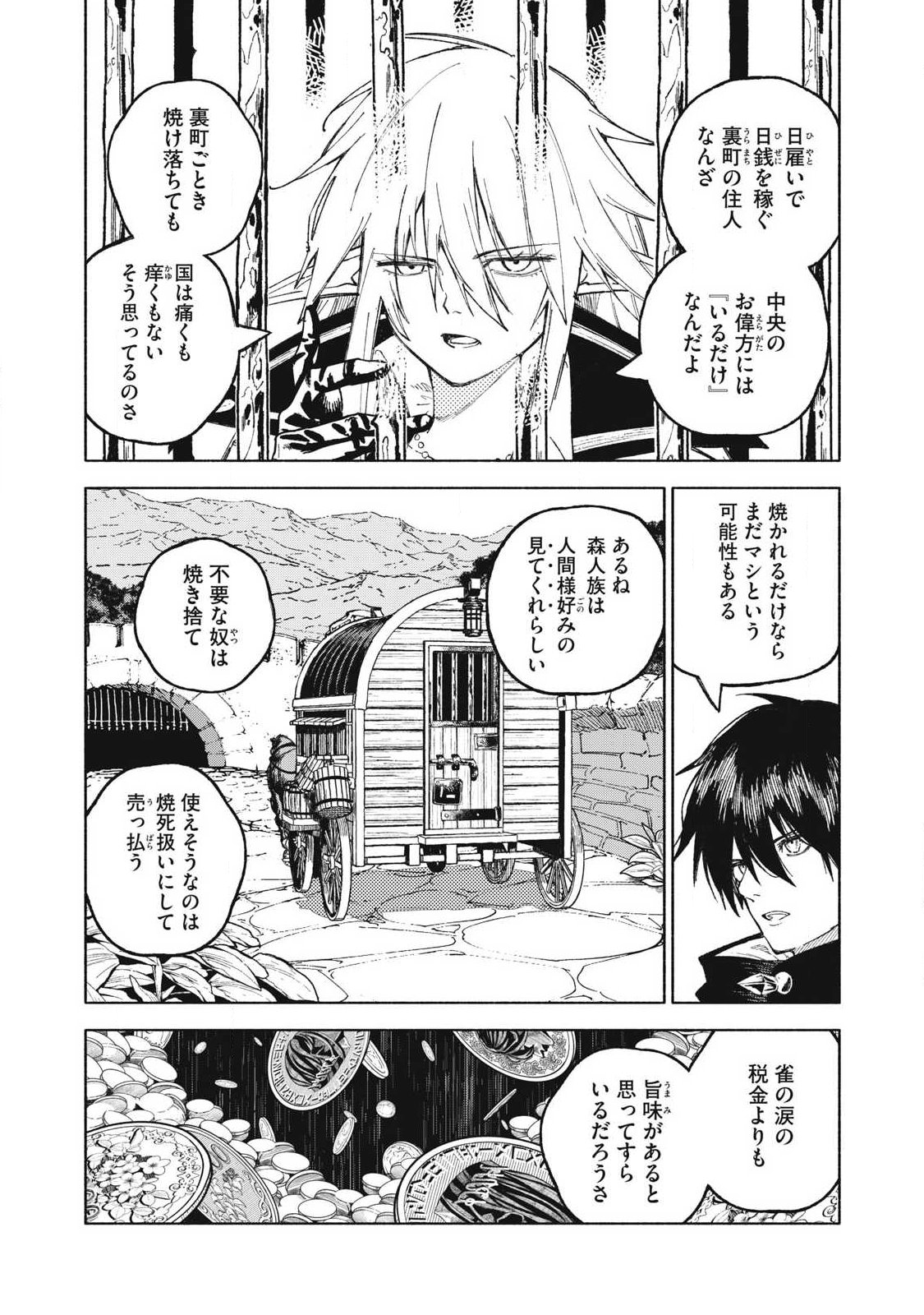 Gikou Taichi no Torikaeshi ~Toichi tte Saisho ni itta yo na~ Chapter 119 13ページ