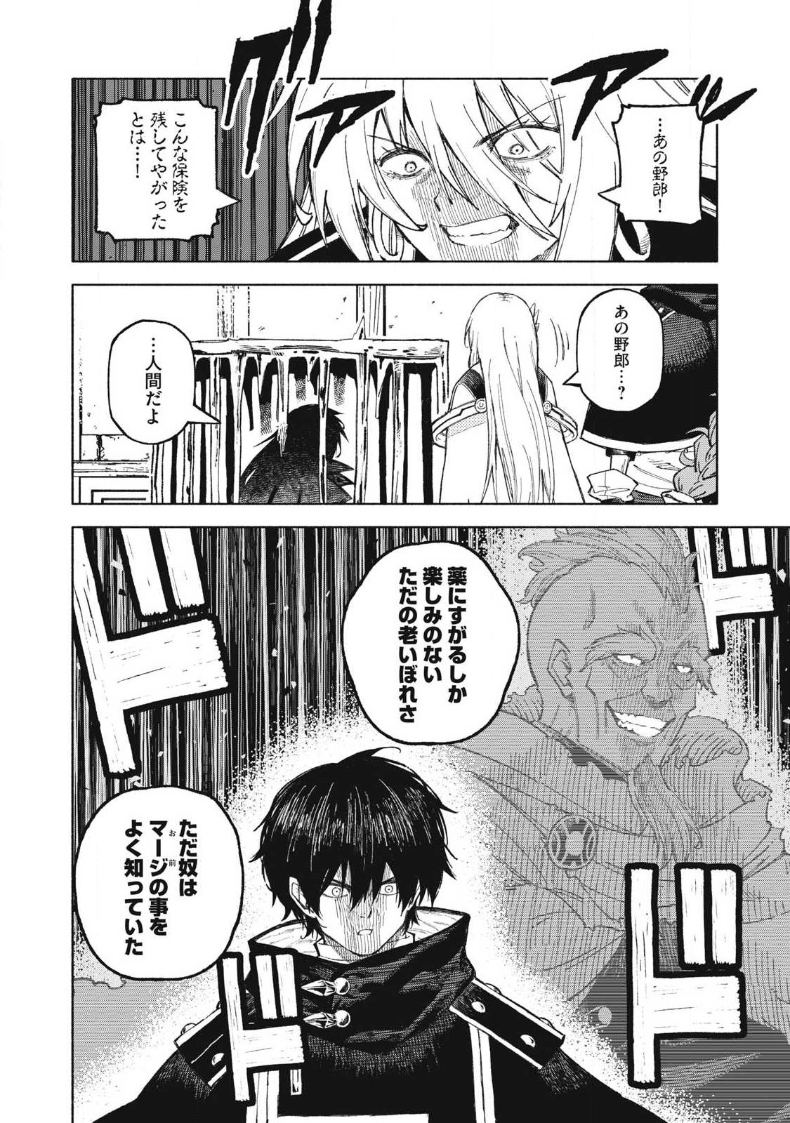Gikou Taichi no Torikaeshi ~Toichi tte Saisho ni itta yo na~ Chapter 119 14ページ