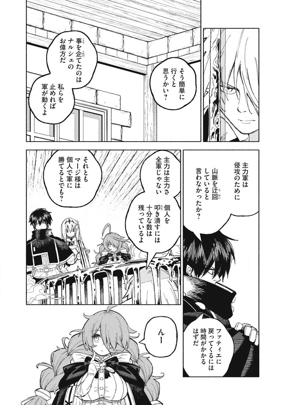 Gikou Taichi no Torikaeshi ~Toichi tte Saisho ni itta yo na~ Chapter 119 3ページ