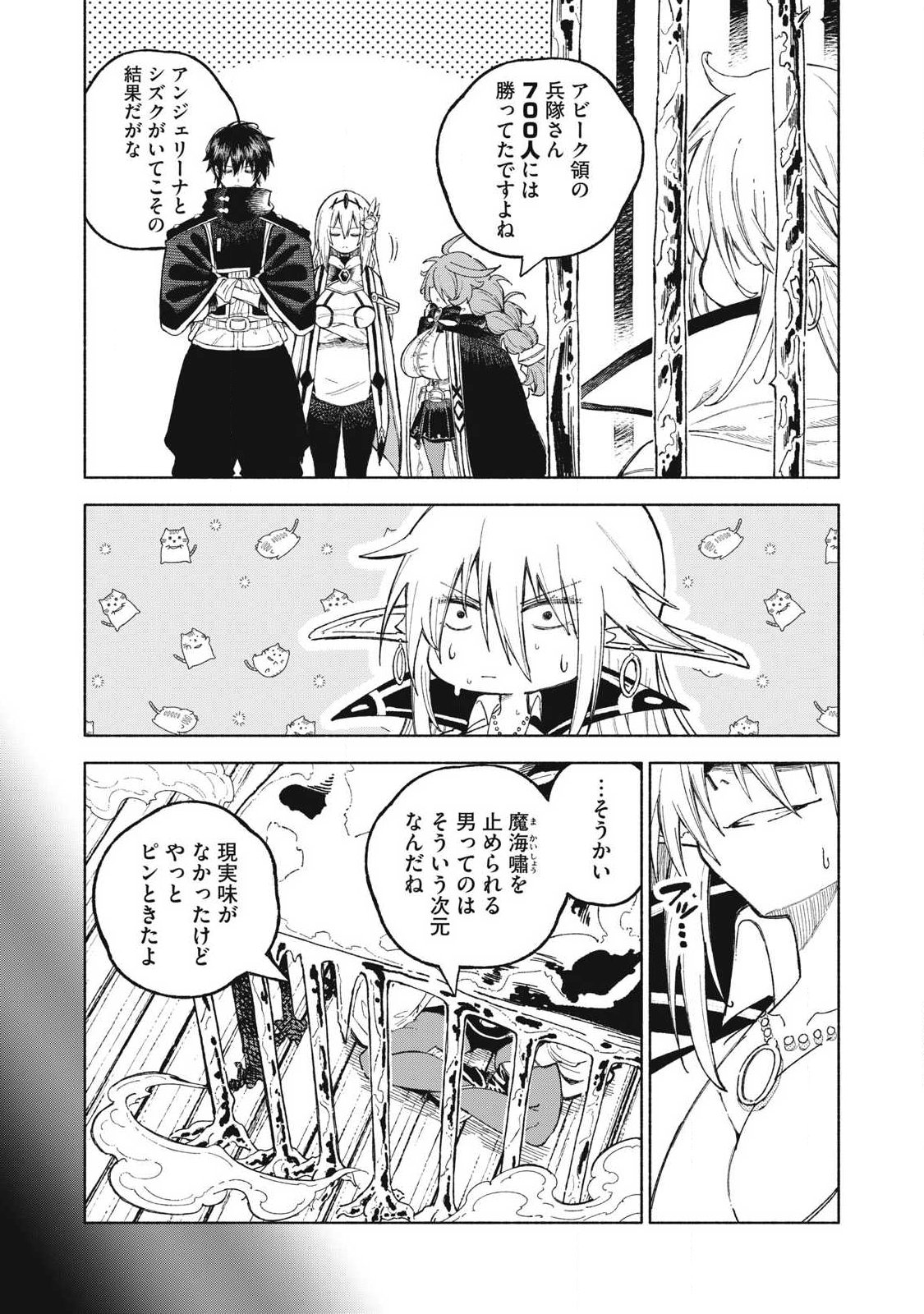 Gikou Taichi no Torikaeshi ~Toichi tte Saisho ni itta yo na~ Chapter 119 4ページ