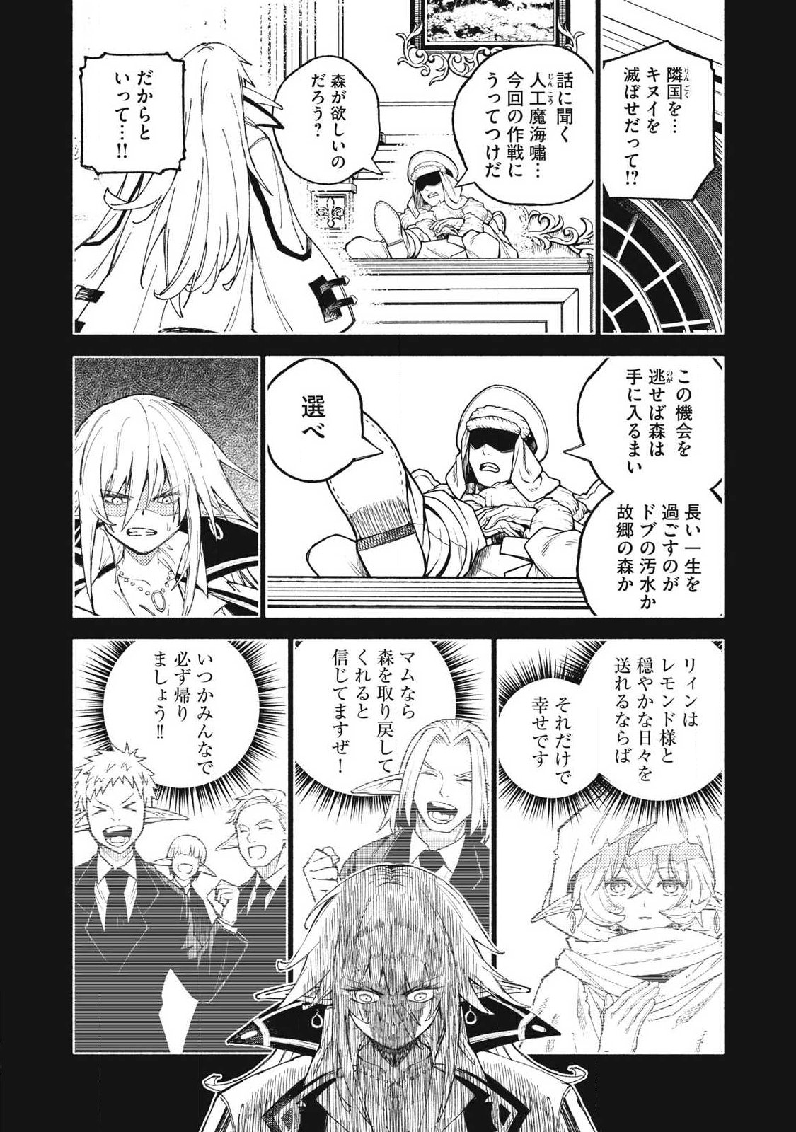 Gikou Taichi no Torikaeshi ~Toichi tte Saisho ni itta yo na~ Chapter 119 5ページ
