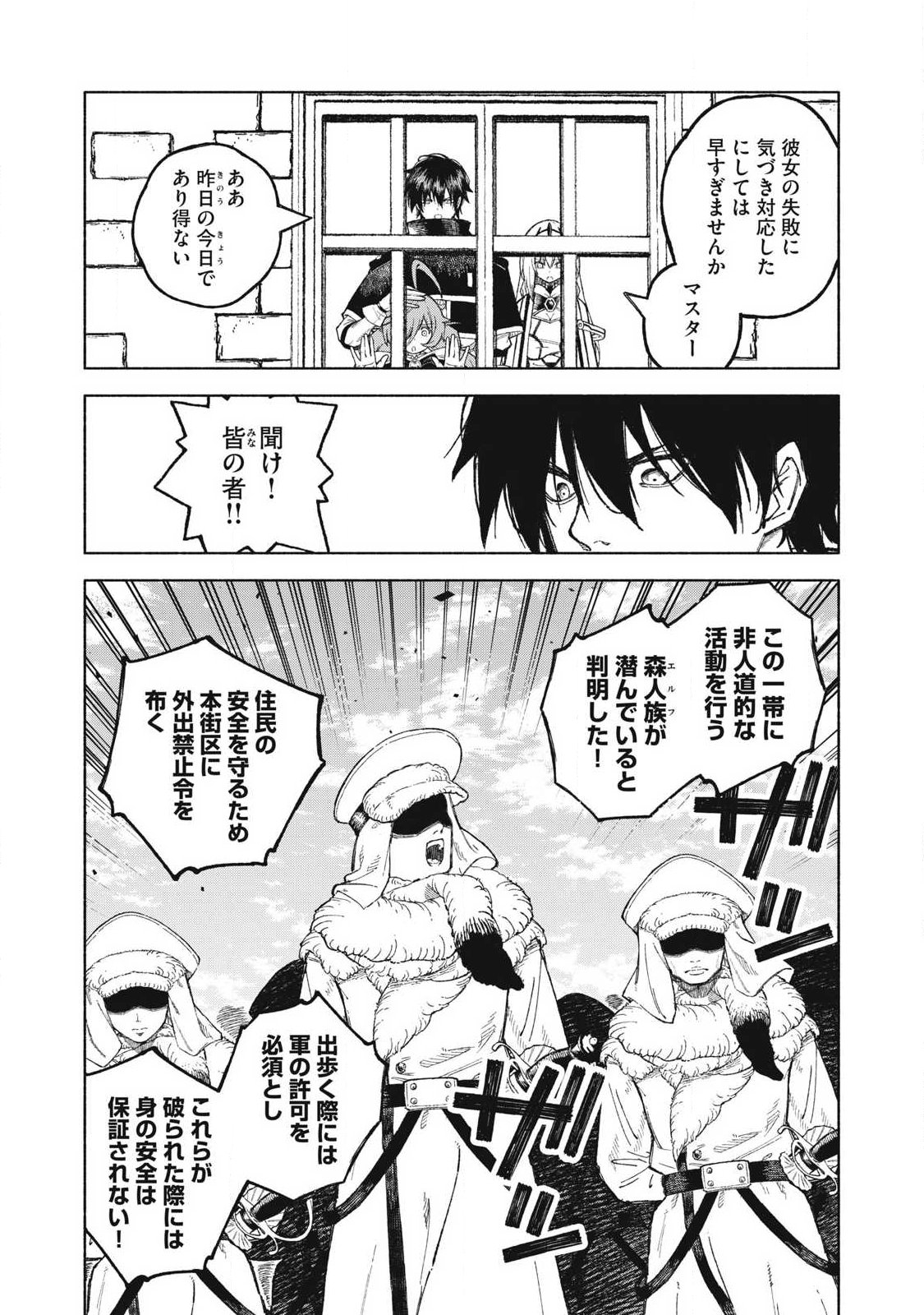 Gikou Taichi no Torikaeshi ~Toichi tte Saisho ni itta yo na~ Chapter 119 8ページ